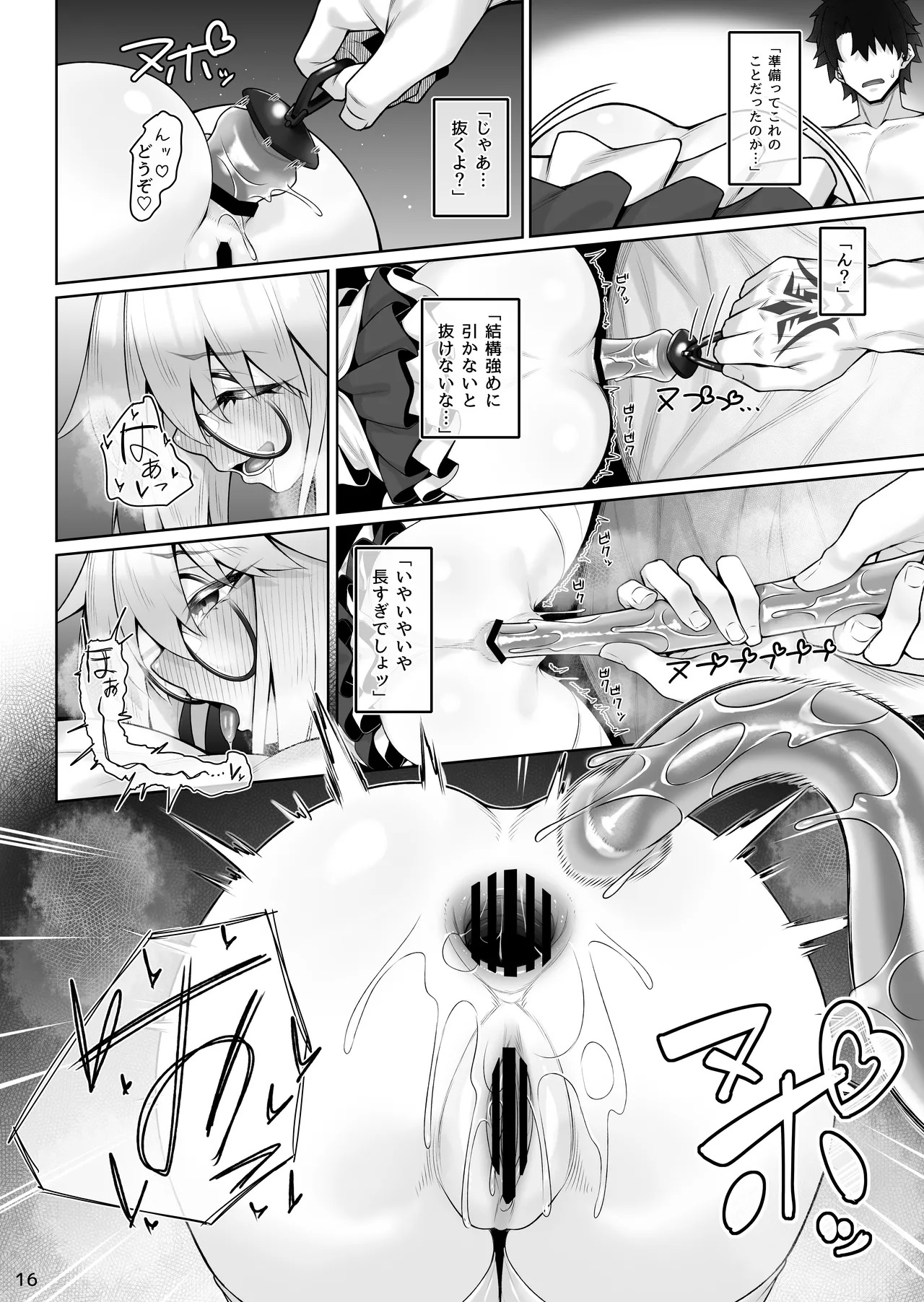 [Watochip Melonpan (Watosu)] Tonelico & Baobhan Sith to Iroiro Ecchi Hon (Fate/Grand Order) [Digital] - Page 17
