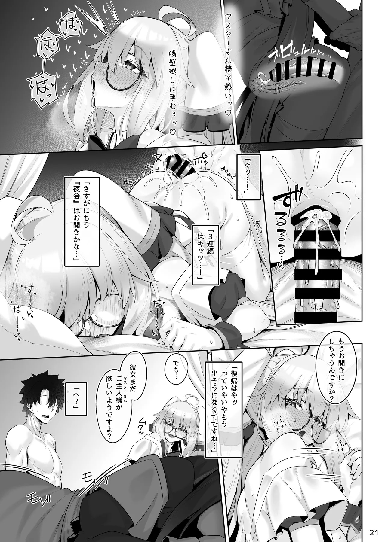 [Watochip Melonpan (Watosu)] Tonelico & Baobhan Sith to Iroiro Ecchi Hon (Fate/Grand Order) [Digital] - Page 22