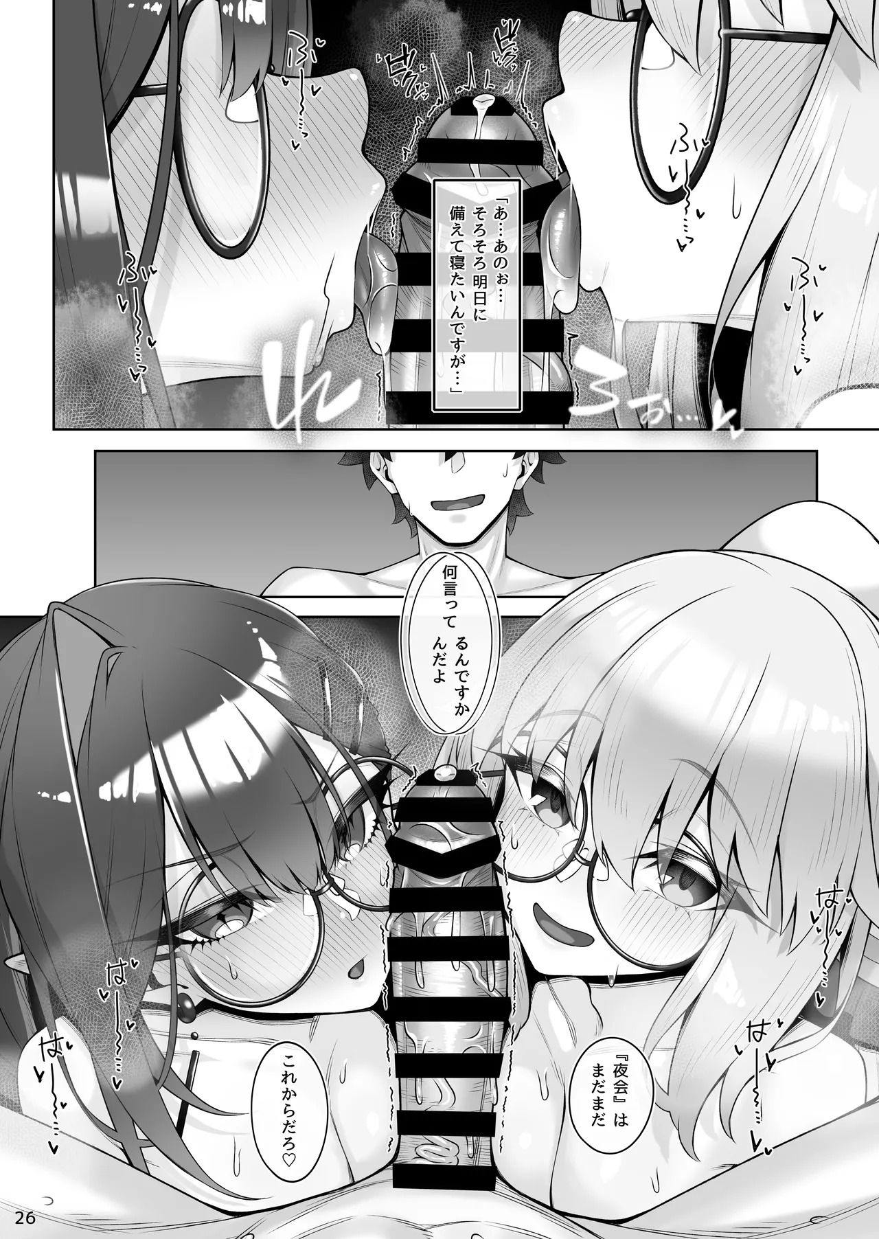 [Watochip Melonpan (Watosu)] Tonelico & Baobhan Sith to Iroiro Ecchi Hon (Fate/Grand Order) [Digital] - Page 27