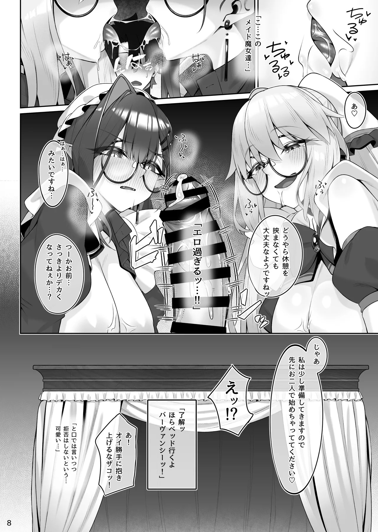 [Watochip Melonpan (Watosu)] Tonelico & Baobhan Sith to Iroiro Ecchi Hon (Fate/Grand Order) [Digital] - Page 9
