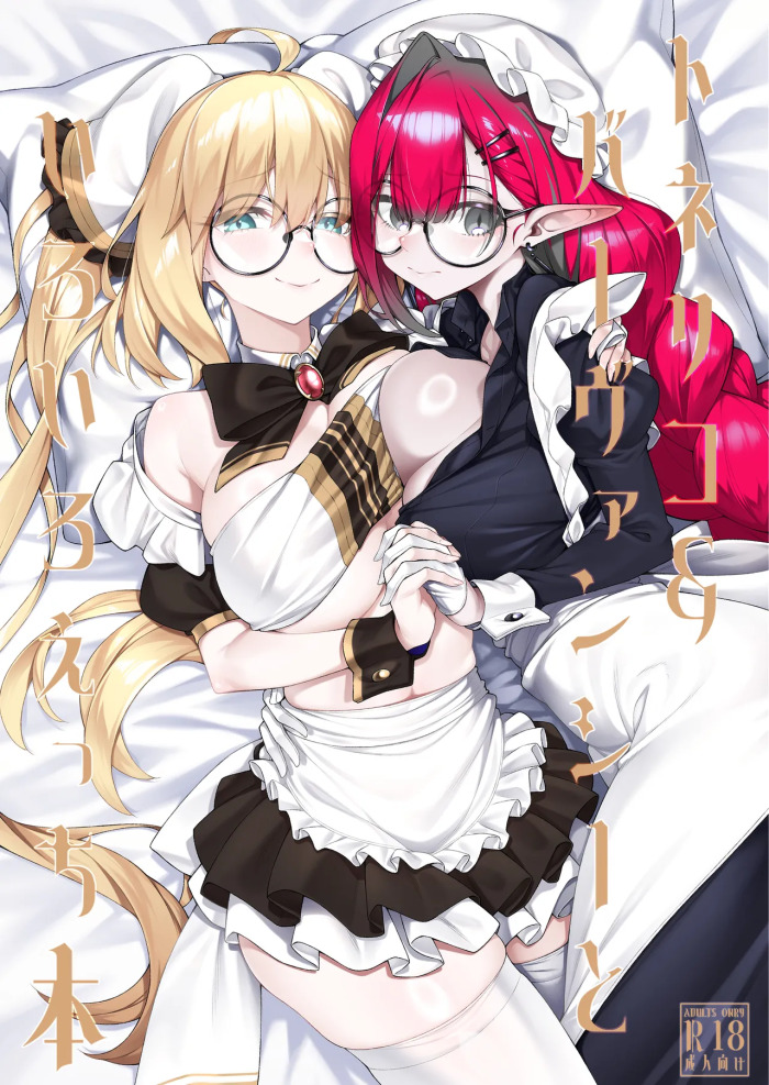 [Watochip Melonpan (Watosu)] Tonelico & Baobhan Sith to Iroiro Ecchi Hon (Fate/Grand Order) [Digital]