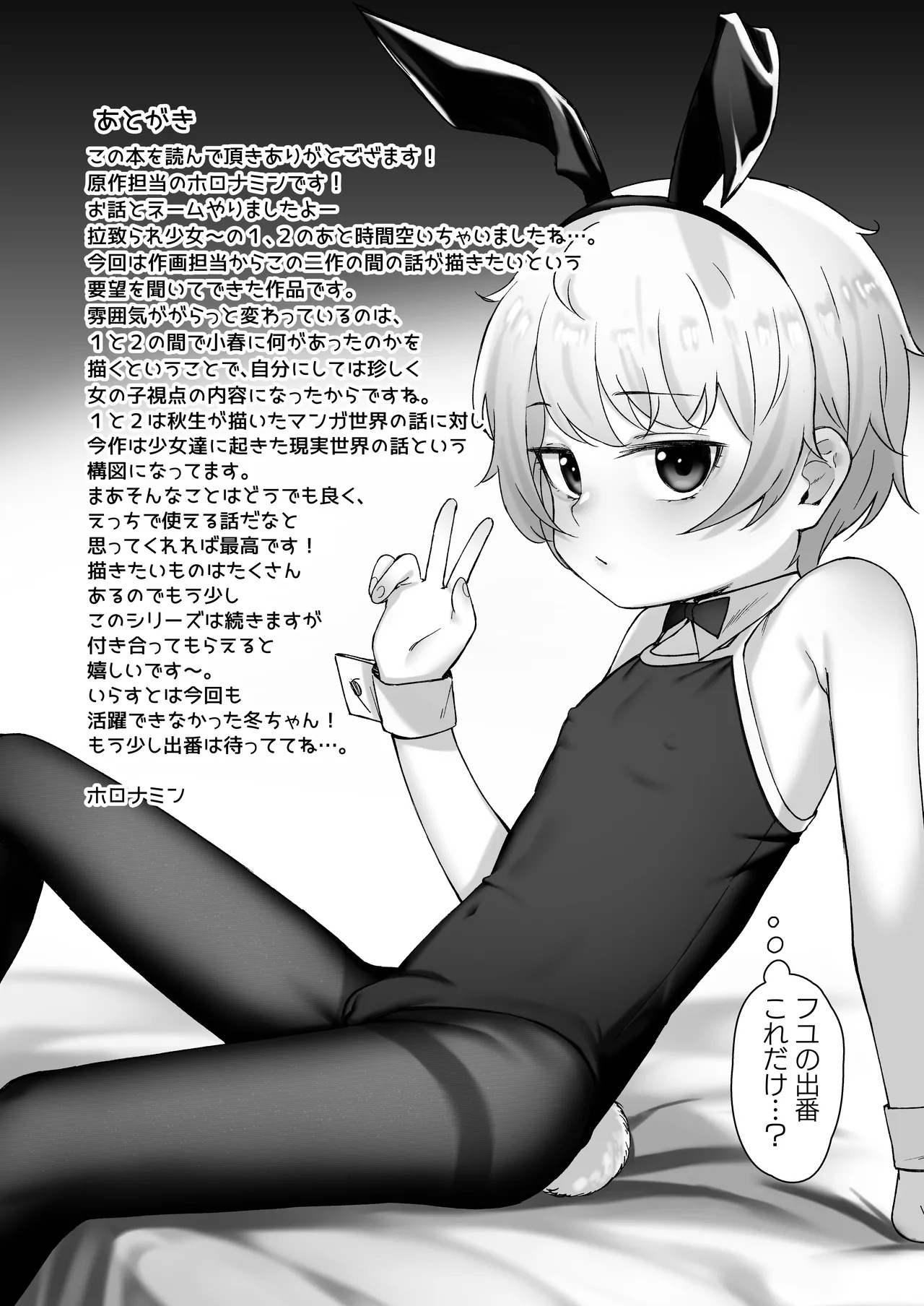[Little Hopper, horonaminZ (Hashibiro Kou, horonamin)] Do-M Shoujo wa, Manga no Naka de [Digital] [English] - Page 38
