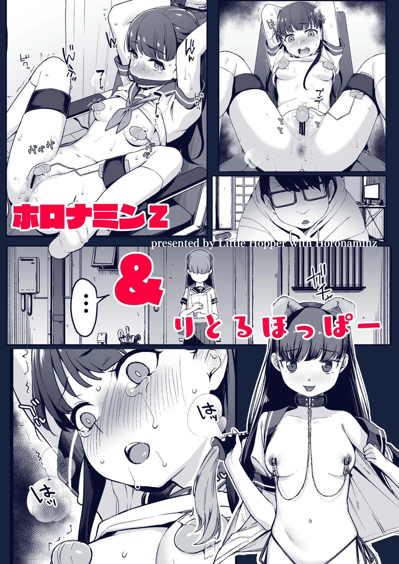 [Little Hopper, horonaminZ (Hashibiro Kou, horonamin)] Do-M Shoujo wa, Manga no Naka de [Digital] [English] - Page 39