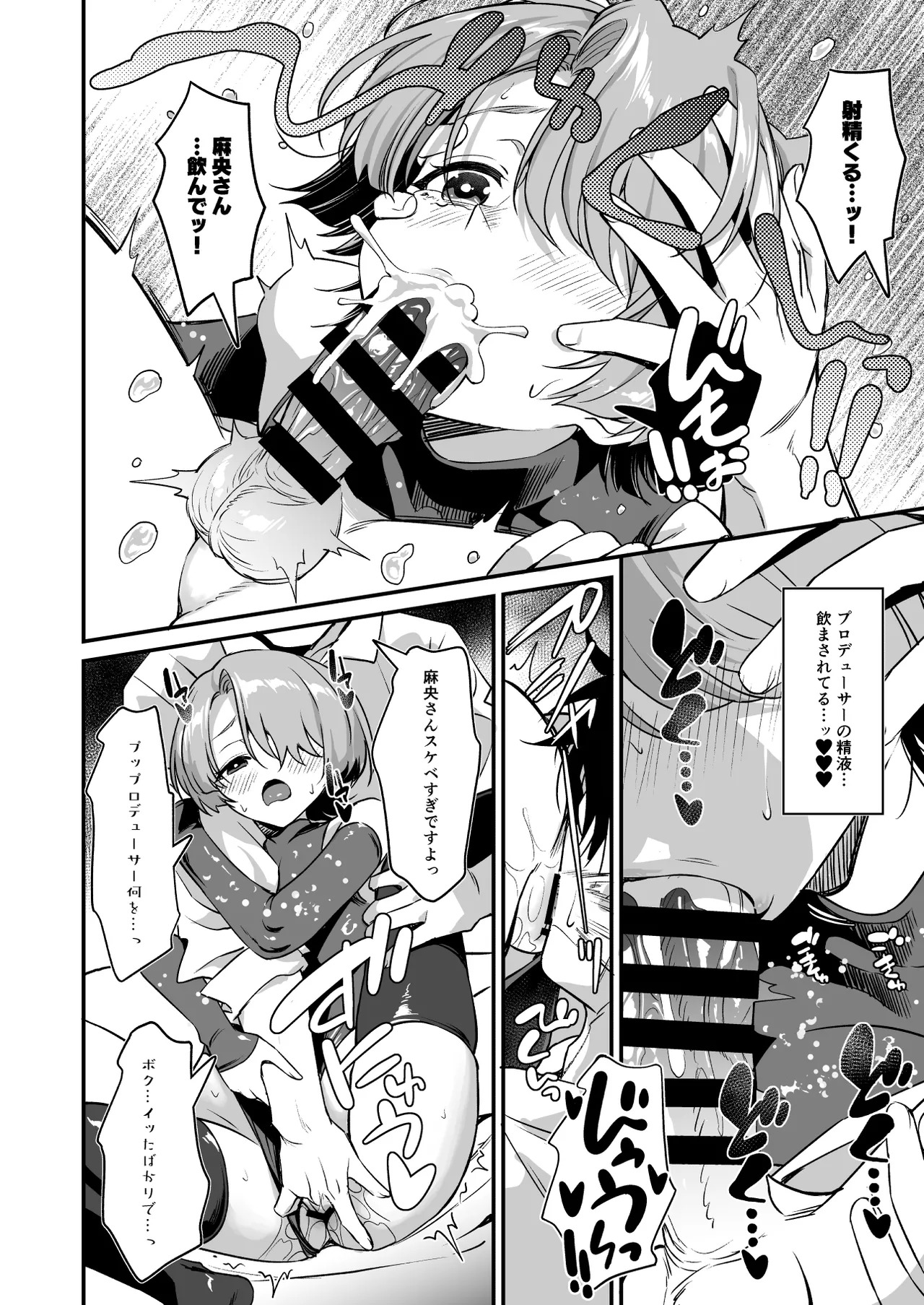 H na Ouji-sama wa Dame desuka? (Gakuen IDOLM@STER) [Digital] - Page 11