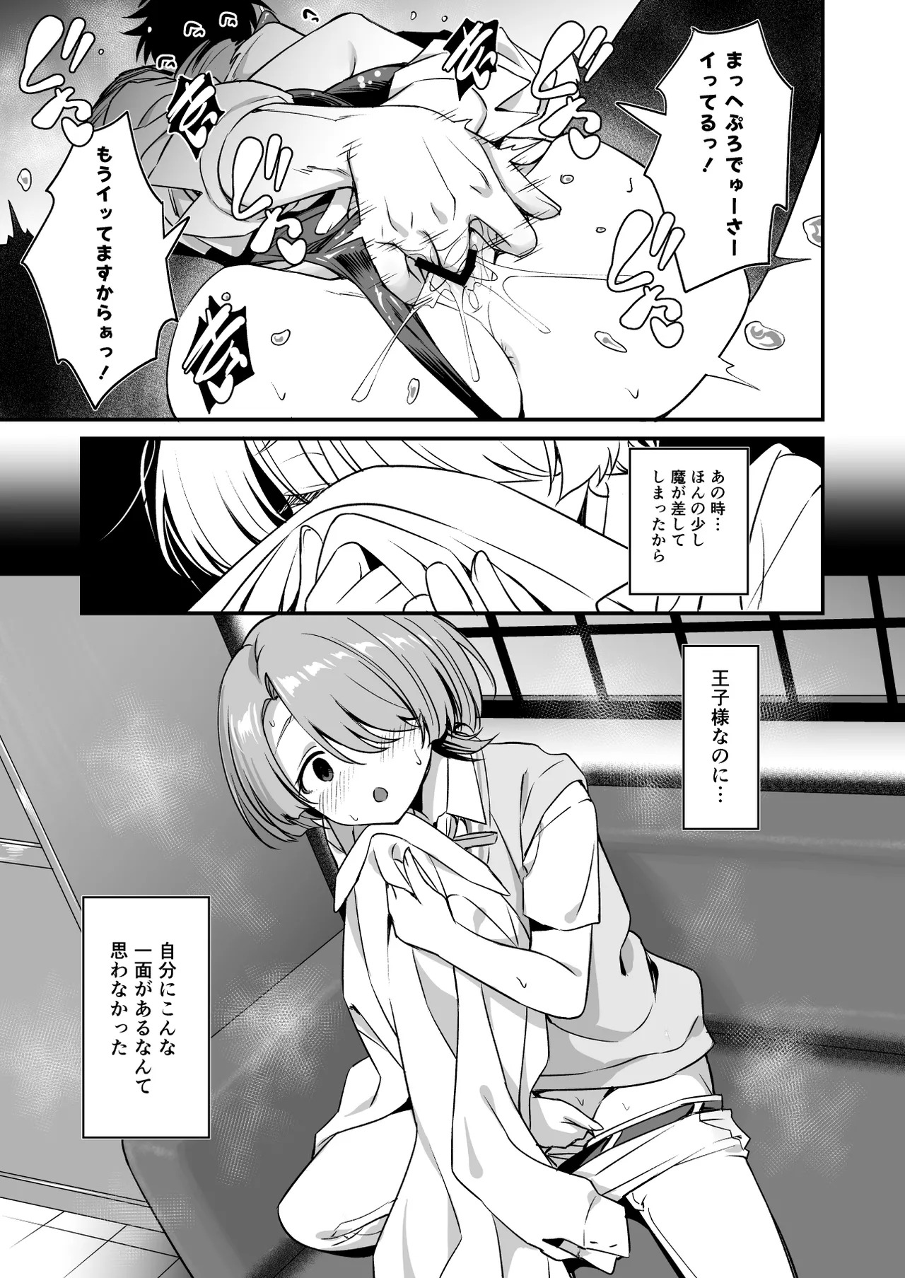 H na Ouji-sama wa Dame desuka? (Gakuen IDOLM@STER) [Digital] - Page 12