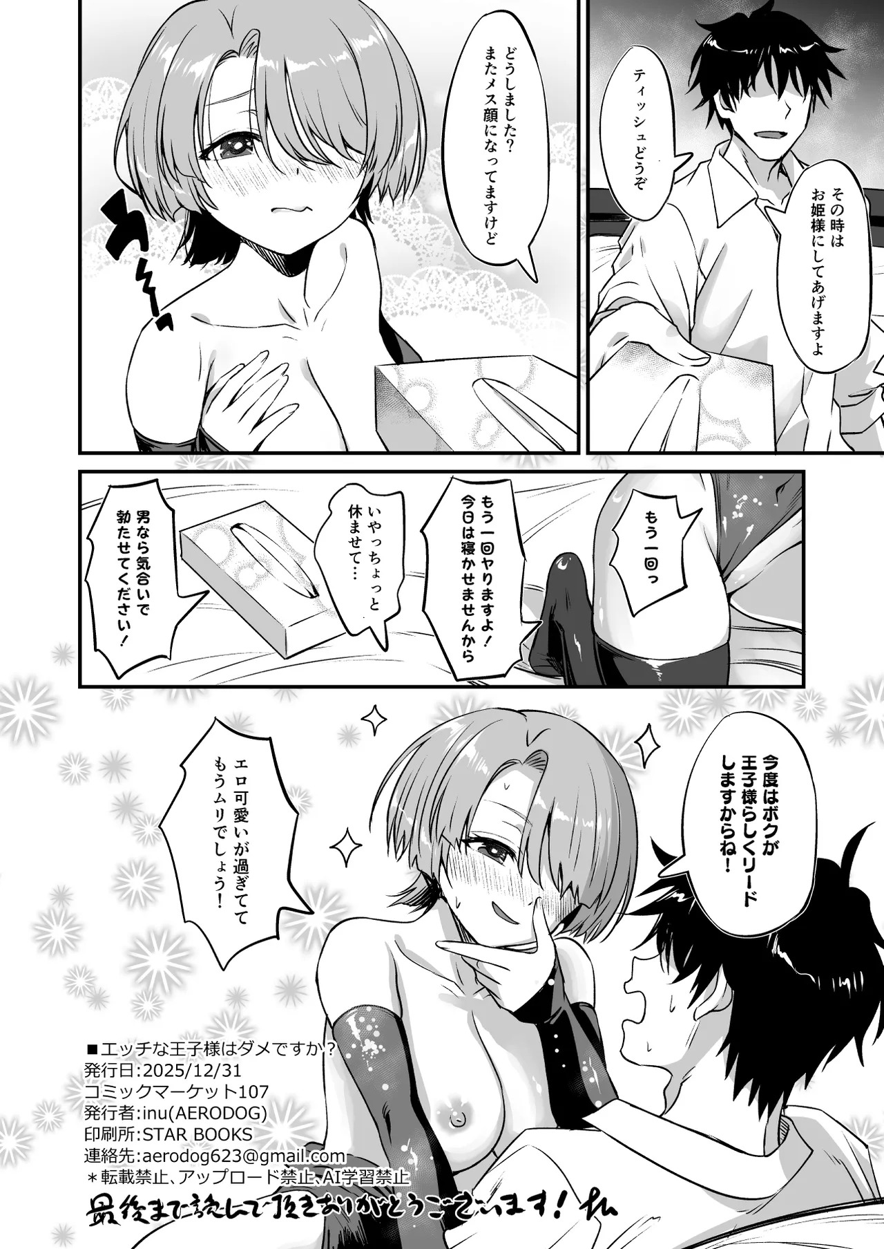 H na Ouji-sama wa Dame desuka? (Gakuen IDOLM@STER) [Digital] - Page 21
