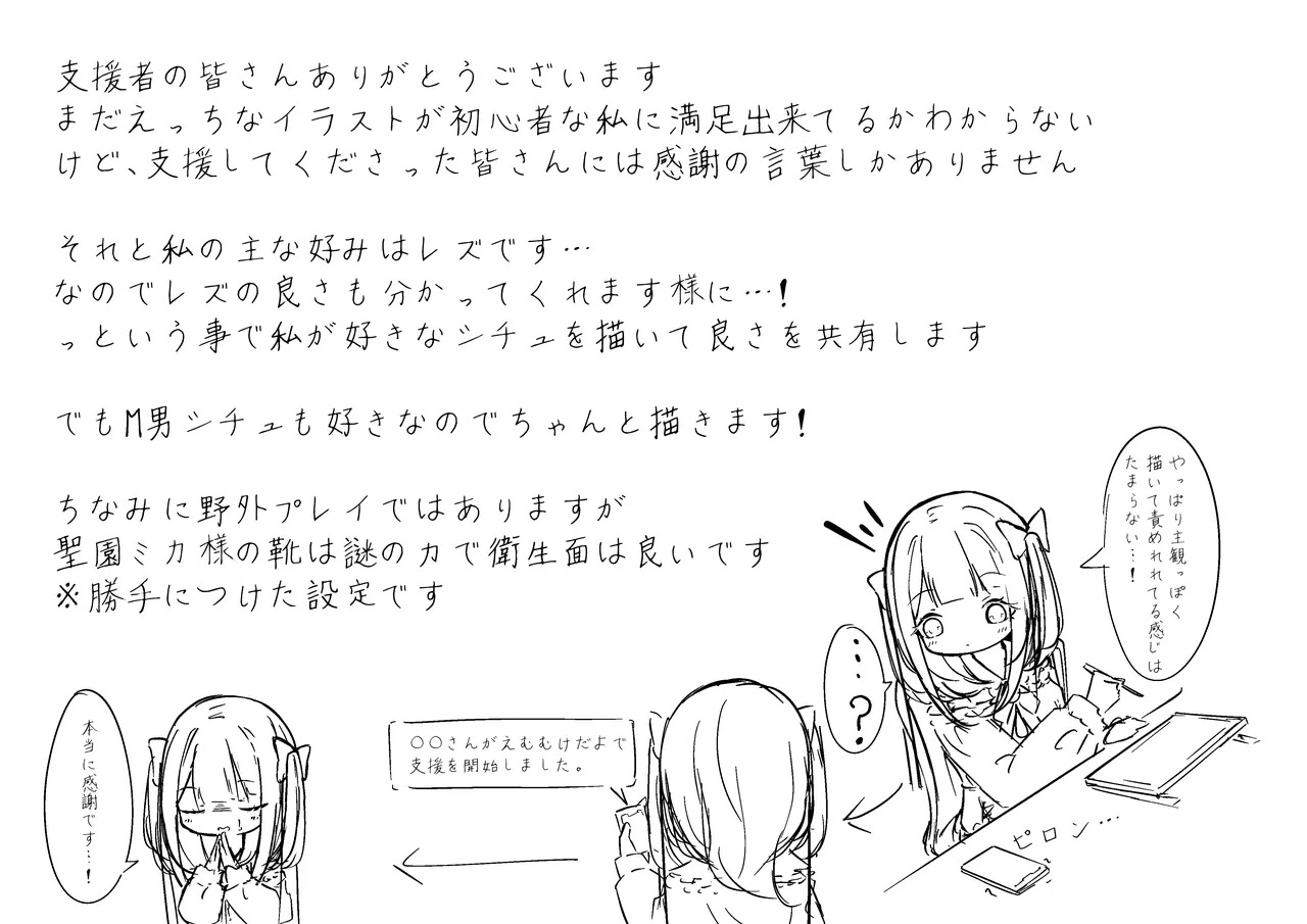 [YurulomI] Misono Mika-sama... - Page 22