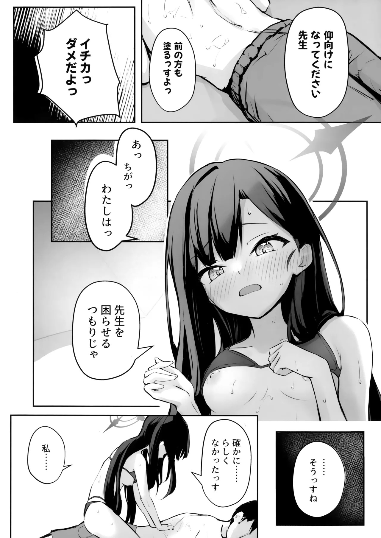 (C107) [めるめる団 (めるーを)] うみ、いっしょにいくっすよ!! (ブルーアーカイブ) - Page 13
