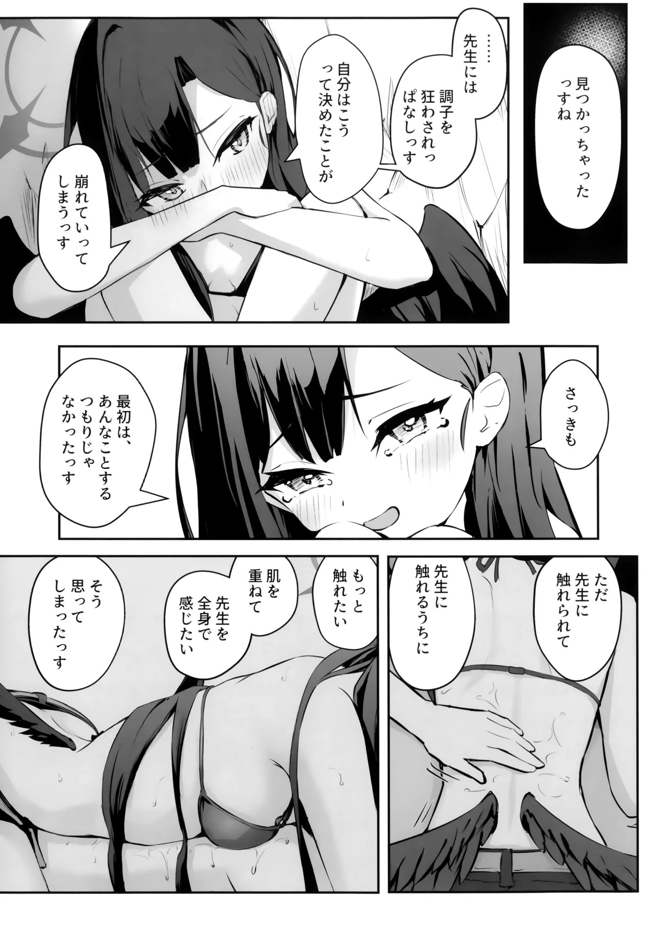 (C107) [めるめる団 (めるーを)] うみ、いっしょにいくっすよ!! (ブルーアーカイブ) - Page 16