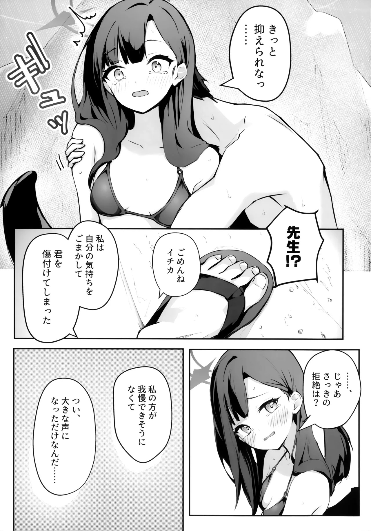 (C107) [めるめる団 (めるーを)] うみ、いっしょにいくっすよ!! (ブルーアーカイブ) - Page 18