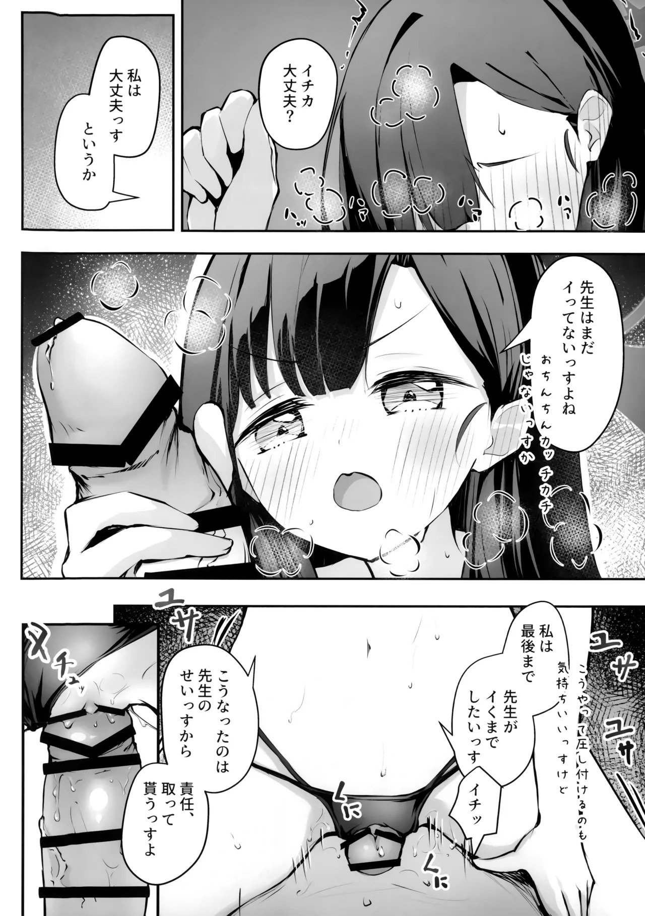 (C107) [めるめる団 (めるーを)] うみ、いっしょにいくっすよ!! (ブルーアーカイブ) - Page 27