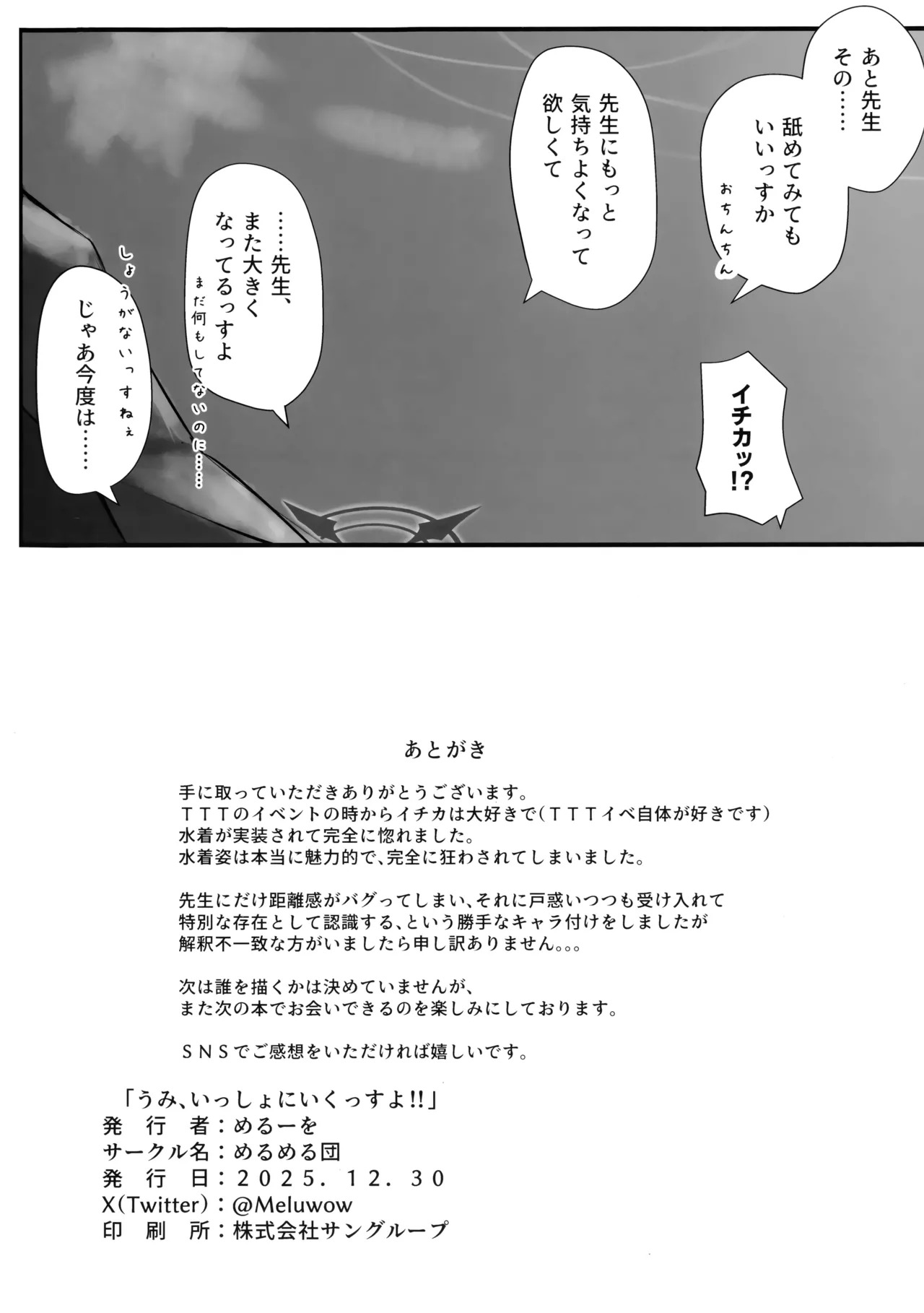 (C107) [めるめる団 (めるーを)] うみ、いっしょにいくっすよ!! (ブルーアーカイブ) - Page 31