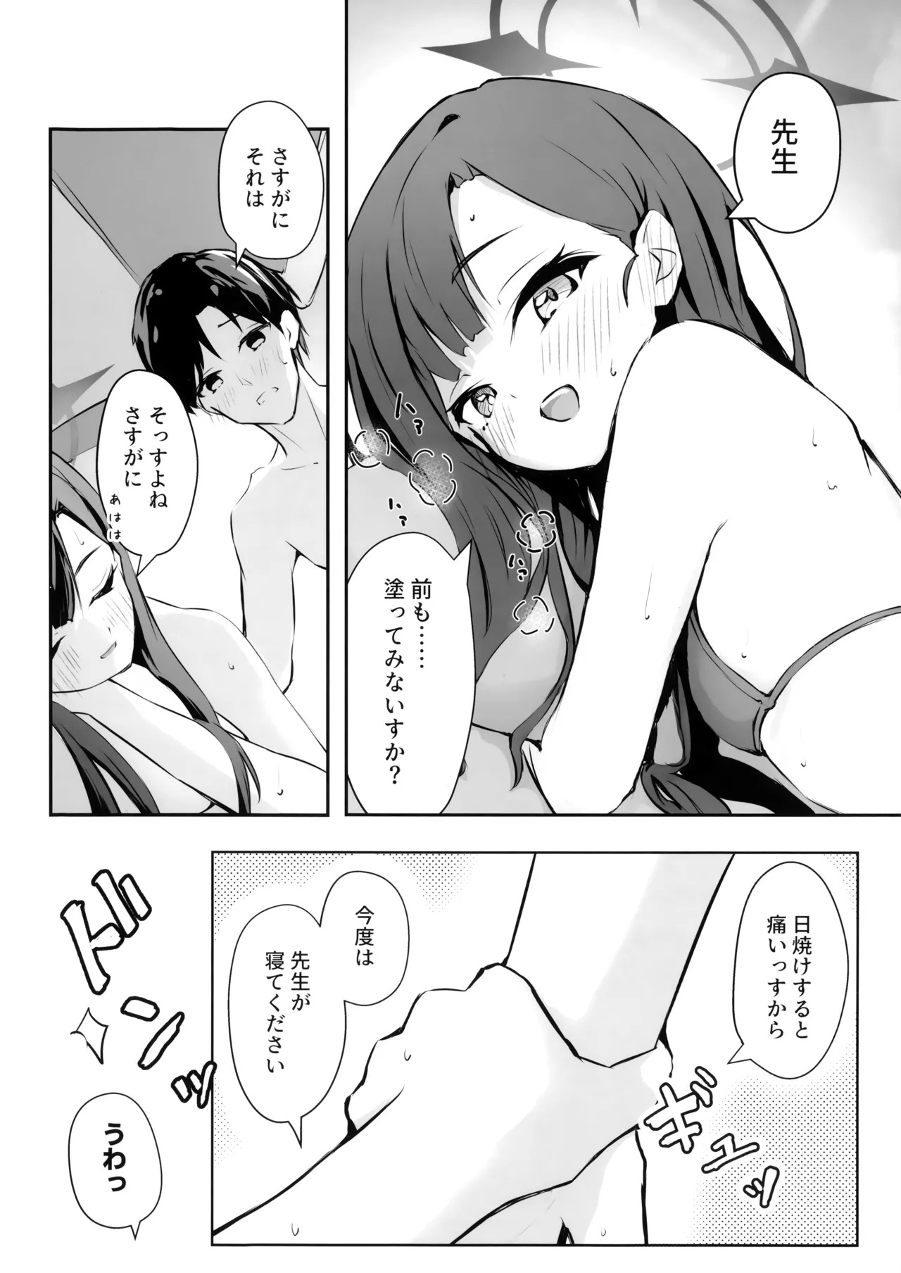 (C107) [めるめる団 (めるーを)] うみ、いっしょにいくっすよ!! (ブルーアーカイブ) - Page 9