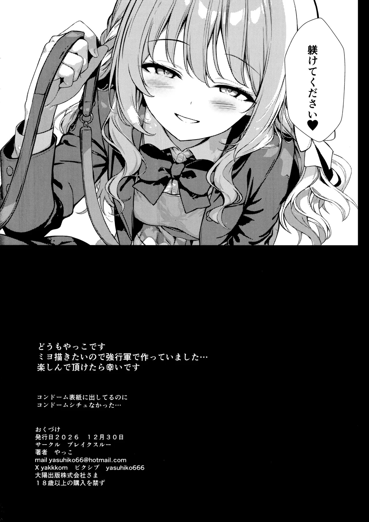(C107) [Breakthrough (Yakko)] Fudeoroshi (Blue Archive) - Page 33