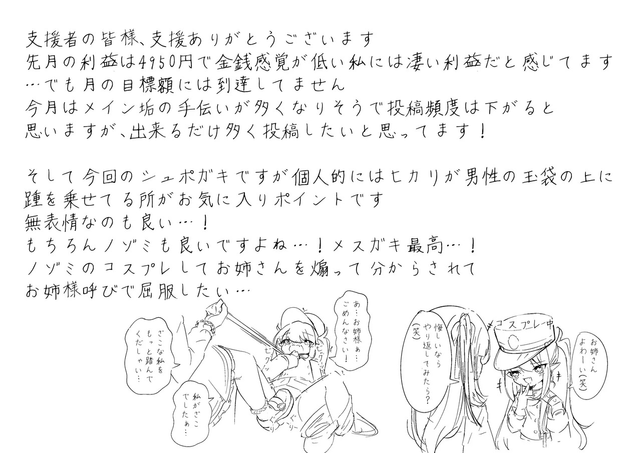[YurulomI] シュポシュポ足コキ - Page 11