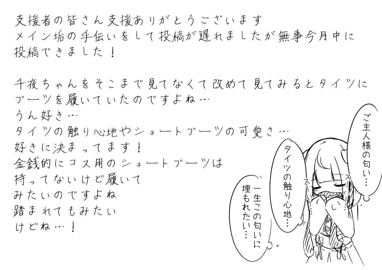 [YurulomI] Size Fetish Chiya-chan - Page 21