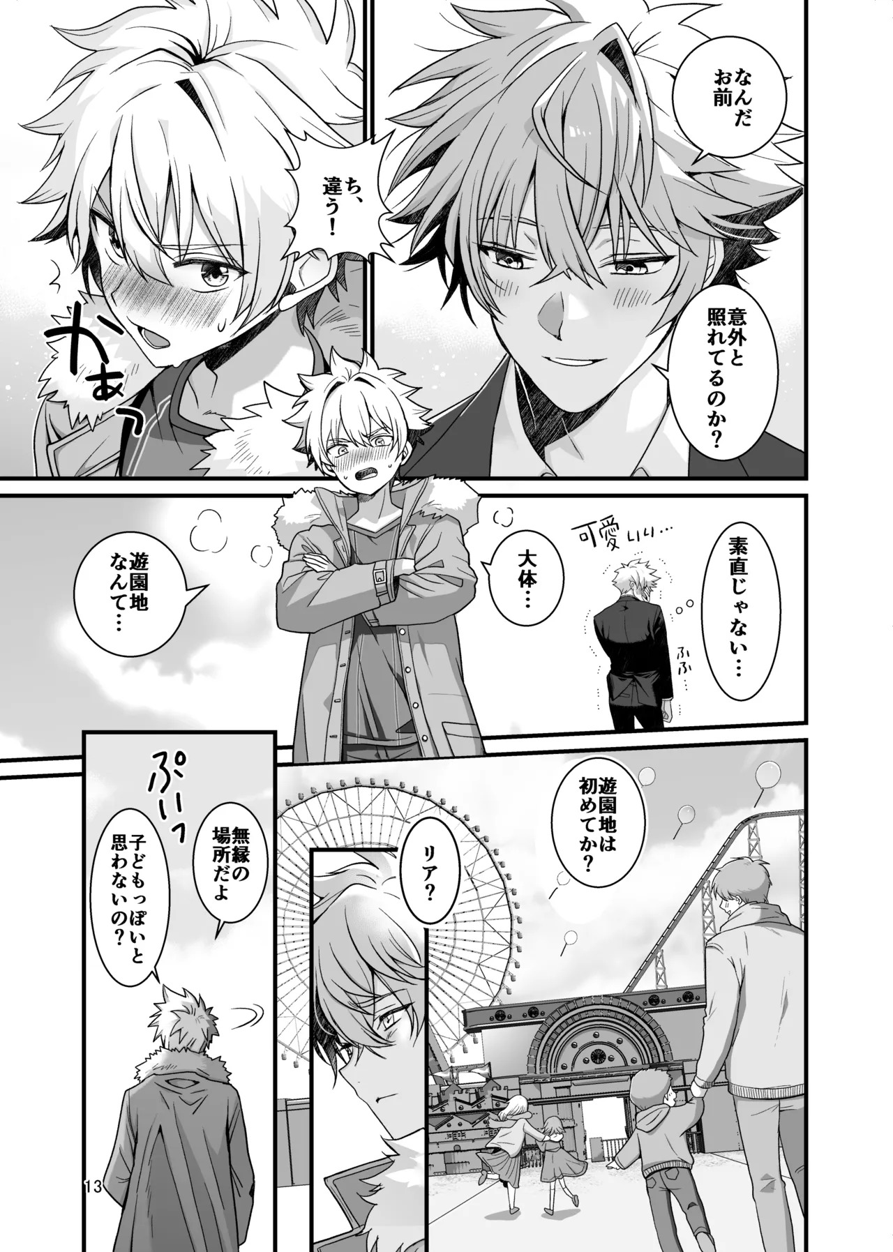 [TGIF (Itsumon)] Nocturne à toi -Josou Maid ni Ochiru Shishiza no Seitoshi- (Saint Seiya) - Page 11