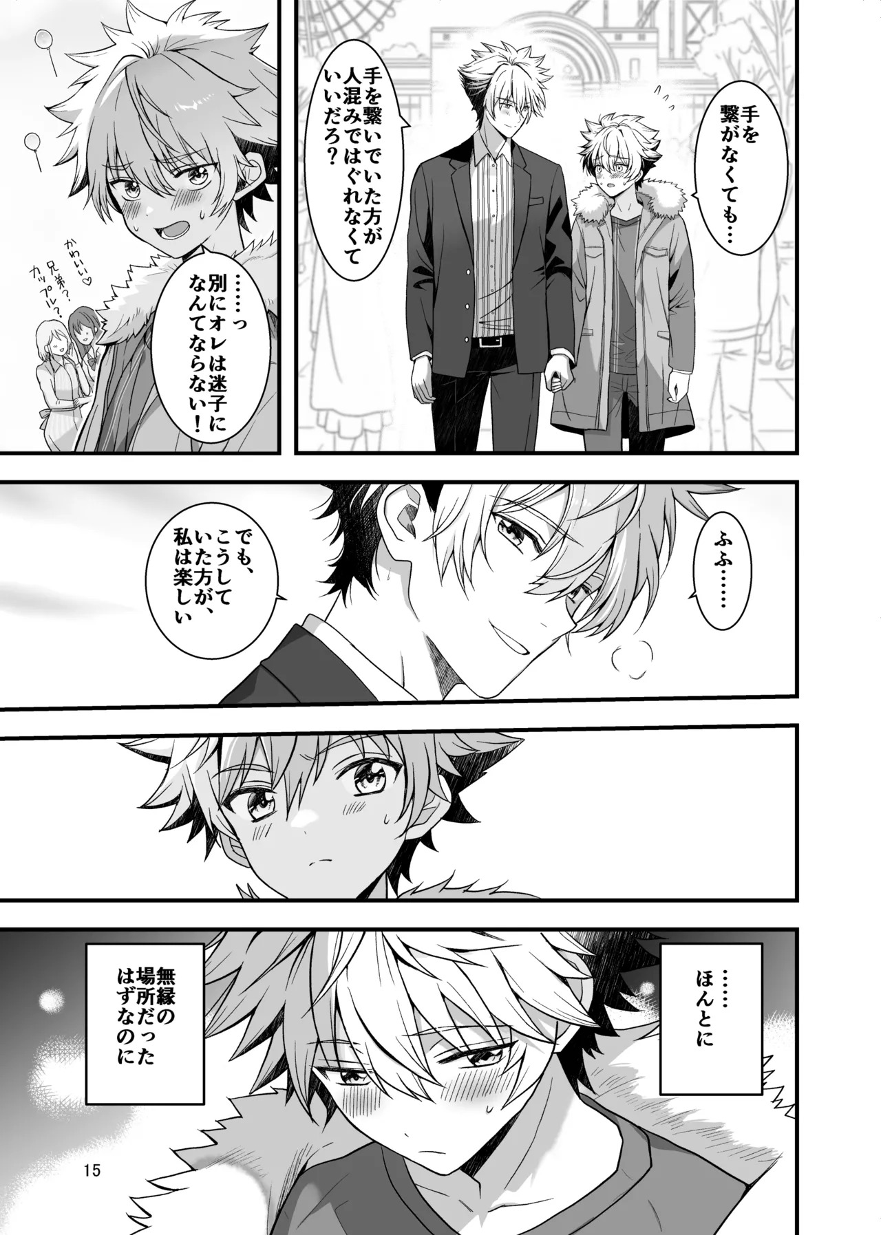 [TGIF (Itsumon)] Nocturne à toi -Josou Maid ni Ochiru Shishiza no Seitoshi- (Saint Seiya) - Page 13