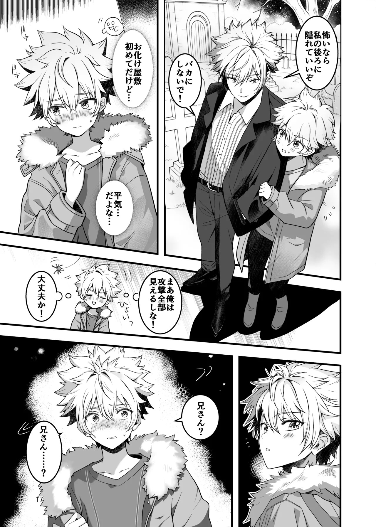 [TGIF (Itsumon)] Nocturne à toi -Josou Maid ni Ochiru Shishiza no Seitoshi- (Saint Seiya) - Page 15