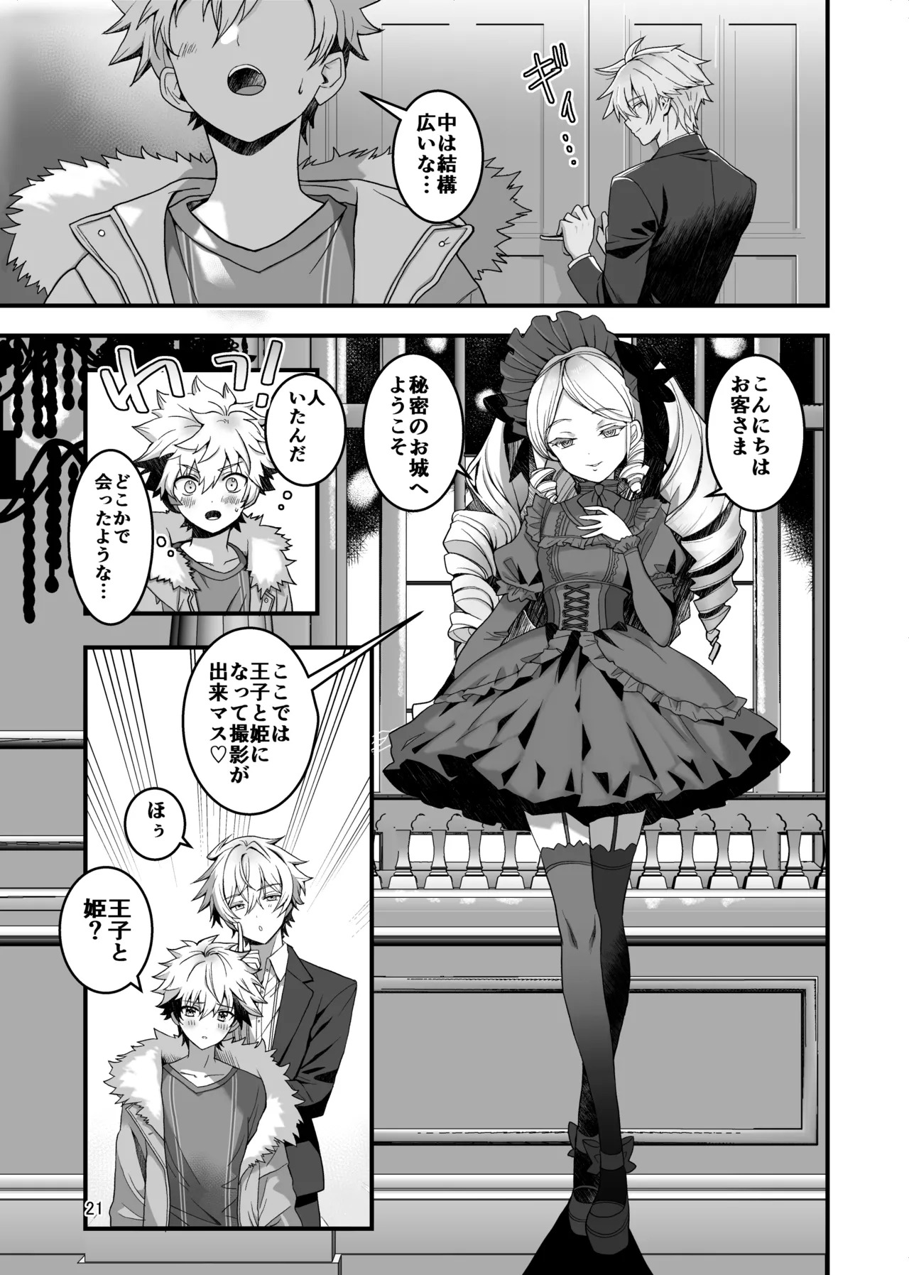 [TGIF (Itsumon)] Nocturne à toi -Josou Maid ni Ochiru Shishiza no Seitoshi- (Saint Seiya) - Page 19