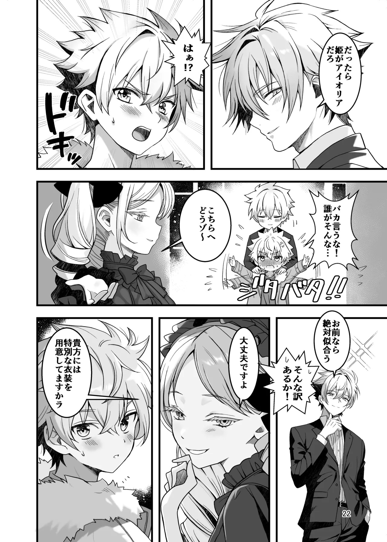 [TGIF (Itsumon)] Nocturne à toi -Josou Maid ni Ochiru Shishiza no Seitoshi- (Saint Seiya) - Page 20