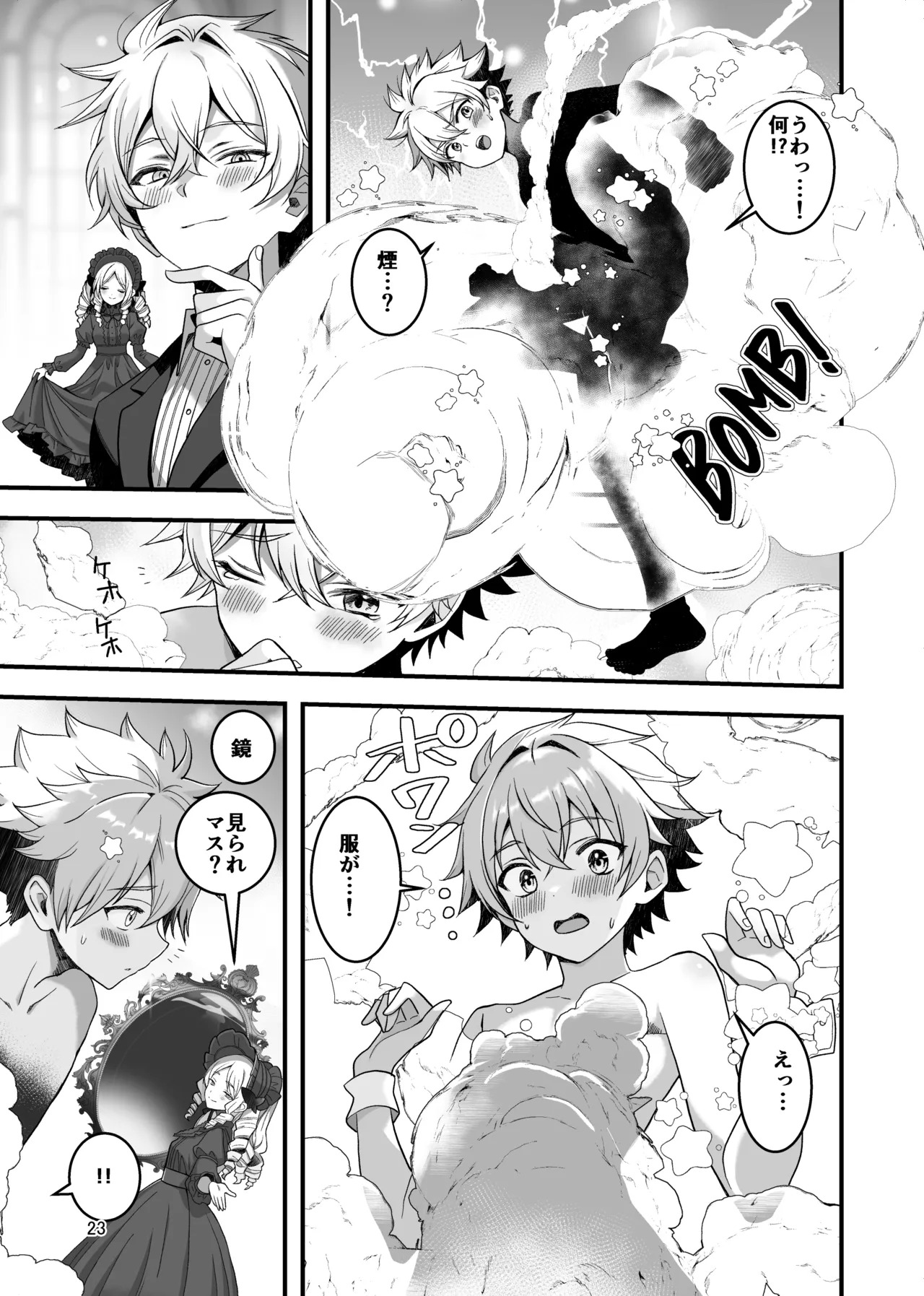 [TGIF (Itsumon)] Nocturne à toi -Josou Maid ni Ochiru Shishiza no Seitoshi- (Saint Seiya) - Page 21