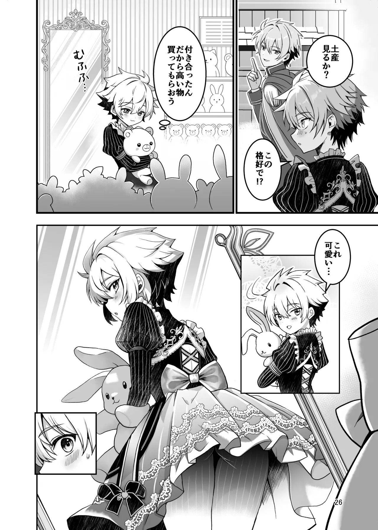 [TGIF (Itsumon)] Nocturne à toi -Josou Maid ni Ochiru Shishiza no Seitoshi- (Saint Seiya) - Page 24