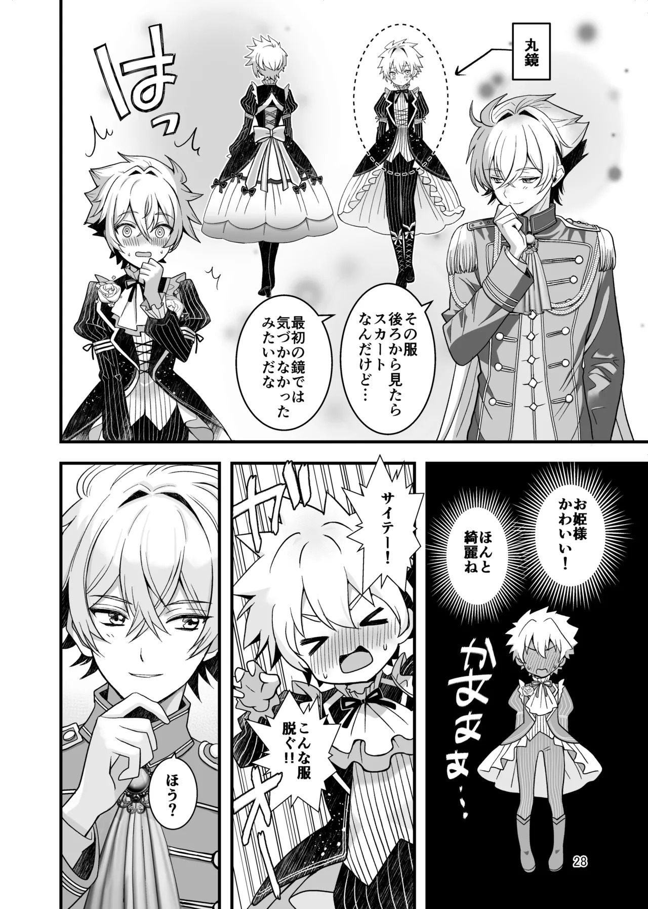 [TGIF (Itsumon)] Nocturne à toi -Josou Maid ni Ochiru Shishiza no Seitoshi- (Saint Seiya) - Page 26