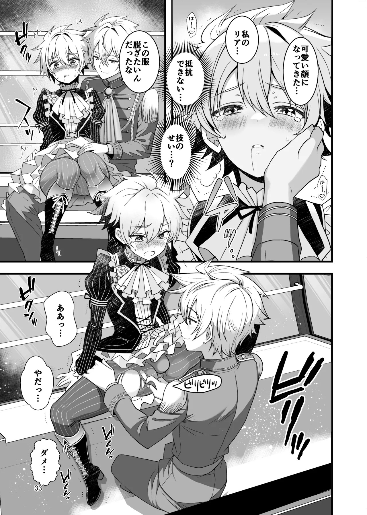 [TGIF (Itsumon)] Nocturne à toi -Josou Maid ni Ochiru Shishiza no Seitoshi- (Saint Seiya) - Page 31