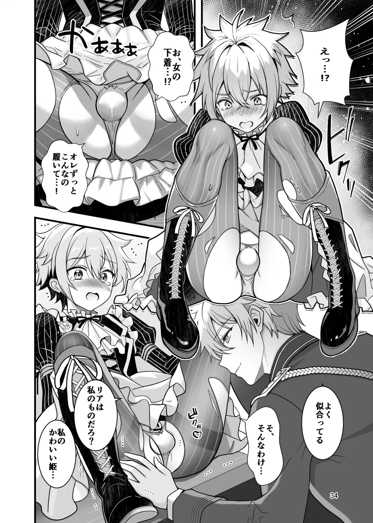 [TGIF (Itsumon)] Nocturne à toi -Josou Maid ni Ochiru Shishiza no Seitoshi- (Saint Seiya) - Page 32