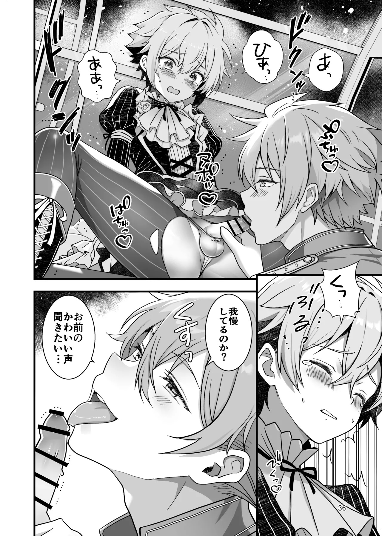 [TGIF (Itsumon)] Nocturne à toi -Josou Maid ni Ochiru Shishiza no Seitoshi- (Saint Seiya) - Page 34