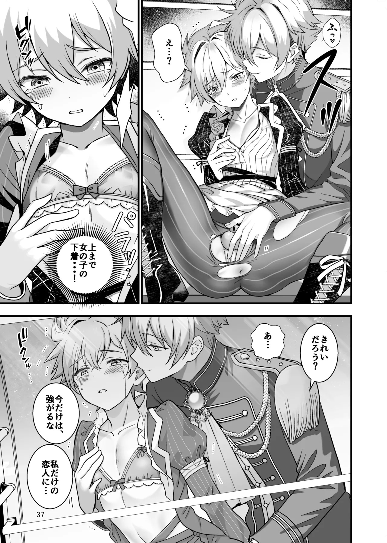 [TGIF (Itsumon)] Nocturne à toi -Josou Maid ni Ochiru Shishiza no Seitoshi- (Saint Seiya) - Page 35