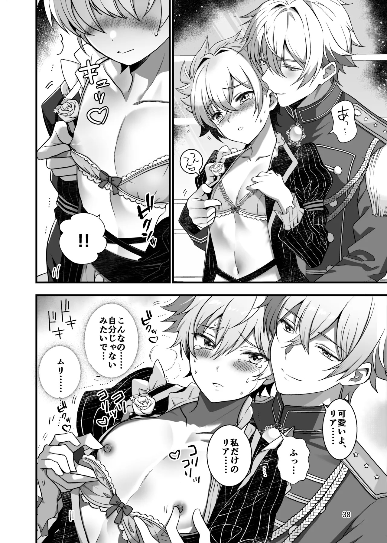 [TGIF (Itsumon)] Nocturne à toi -Josou Maid ni Ochiru Shishiza no Seitoshi- (Saint Seiya) - Page 36