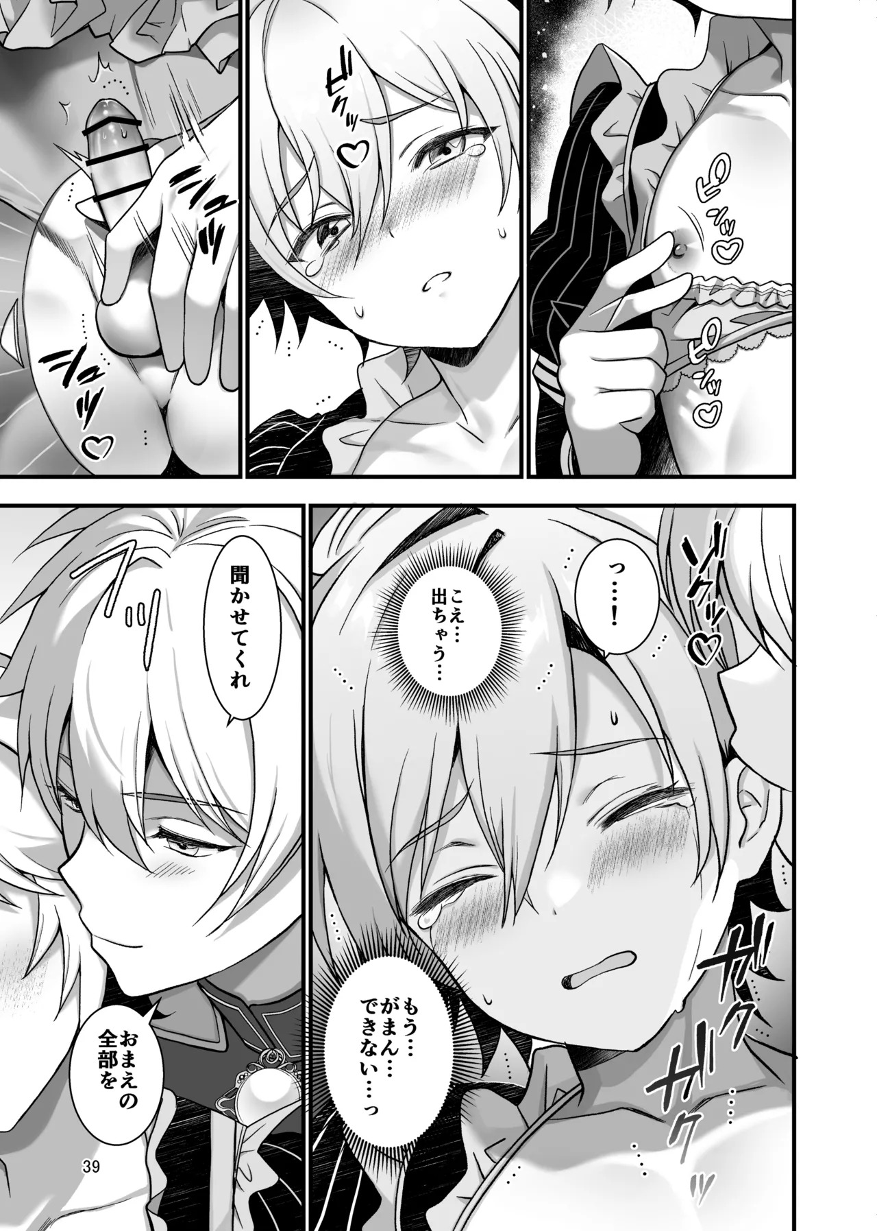 [TGIF (Itsumon)] Nocturne à toi -Josou Maid ni Ochiru Shishiza no Seitoshi- (Saint Seiya) - Page 37