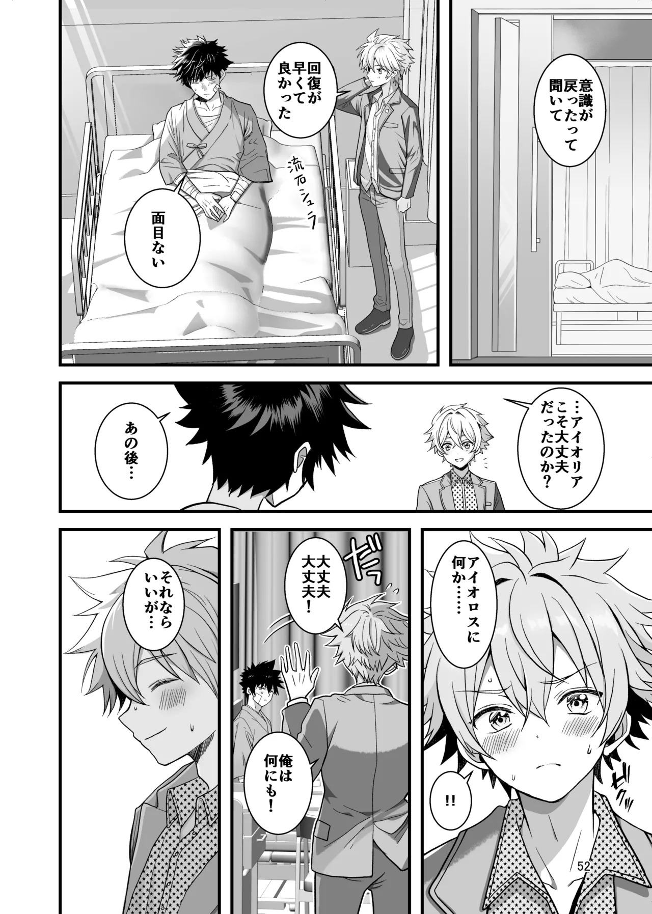 [TGIF (Itsumon)] Nocturne à toi -Josou Maid ni Ochiru Shishiza no Seitoshi- (Saint Seiya) - Page 50
