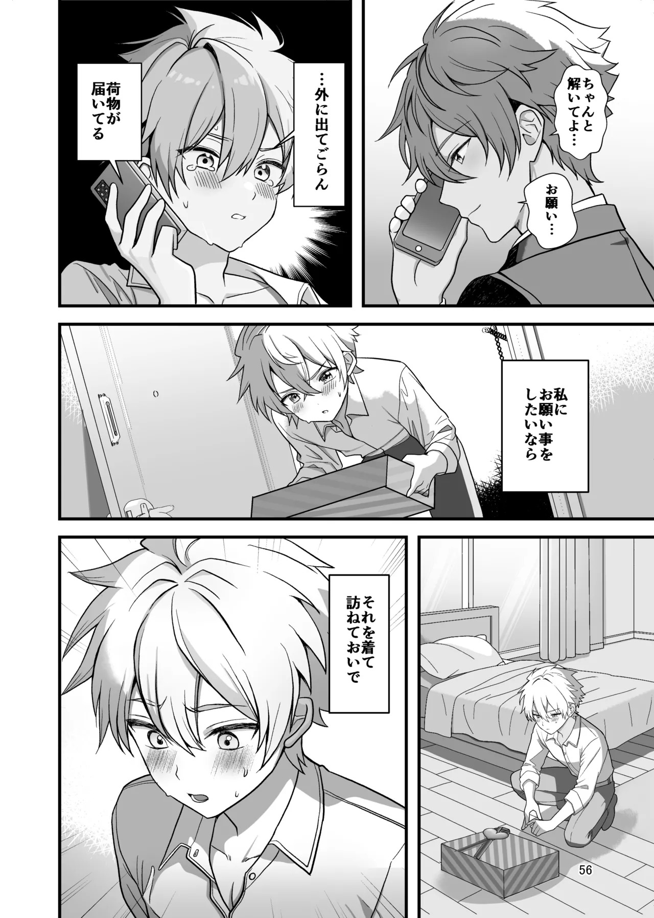 [TGIF (Itsumon)] Nocturne à toi -Josou Maid ni Ochiru Shishiza no Seitoshi- (Saint Seiya) - Page 54