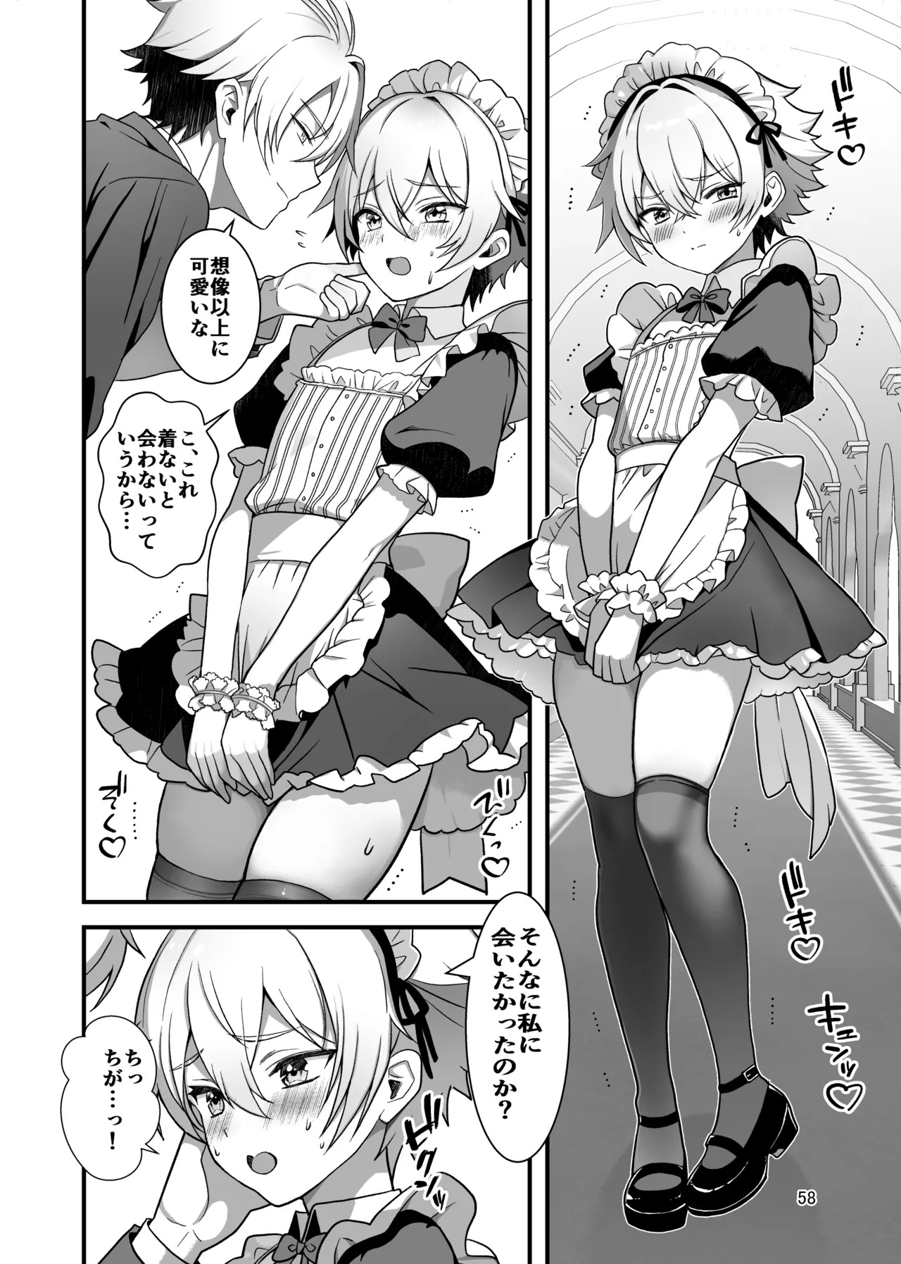 [TGIF (Itsumon)] Nocturne à toi -Josou Maid ni Ochiru Shishiza no Seitoshi- (Saint Seiya) - Page 56