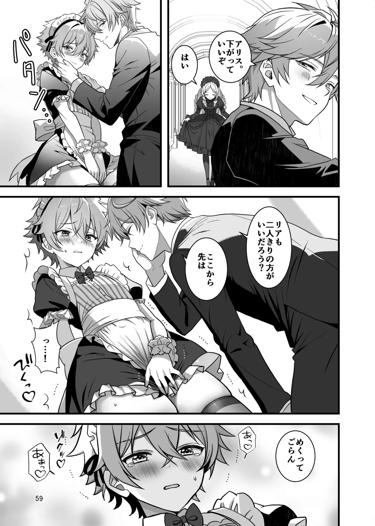 [TGIF (Itsumon)] Nocturne à toi -Josou Maid ni Ochiru Shishiza no Seitoshi- (Saint Seiya) - Page 57