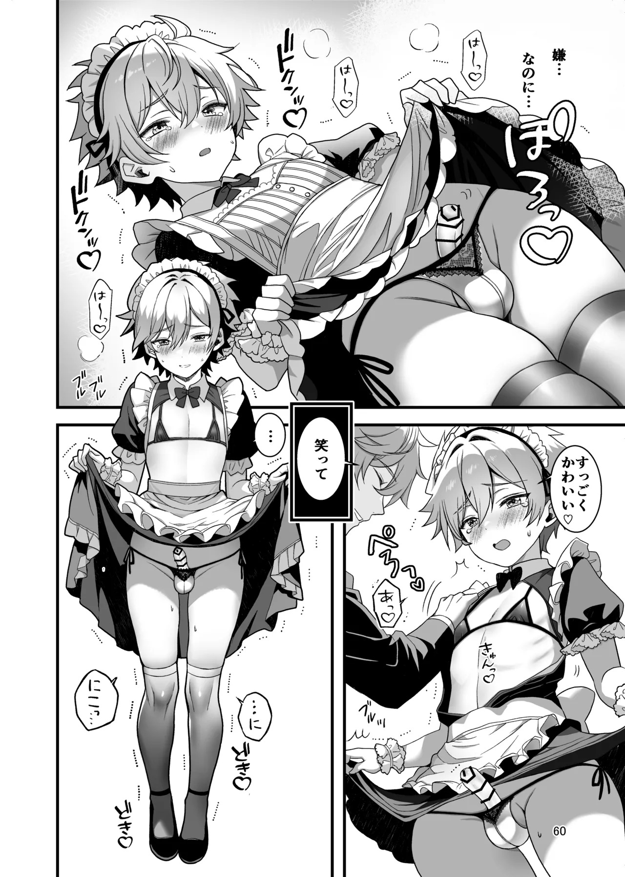 [TGIF (Itsumon)] Nocturne à toi -Josou Maid ni Ochiru Shishiza no Seitoshi- (Saint Seiya) - Page 58