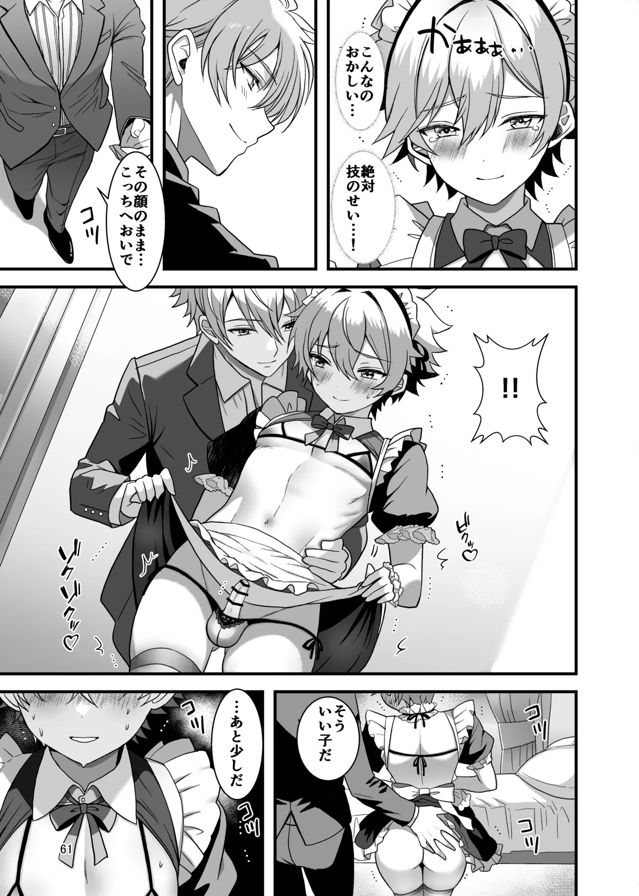 [TGIF (Itsumon)] Nocturne à toi -Josou Maid ni Ochiru Shishiza no Seitoshi- (Saint Seiya) - Page 59