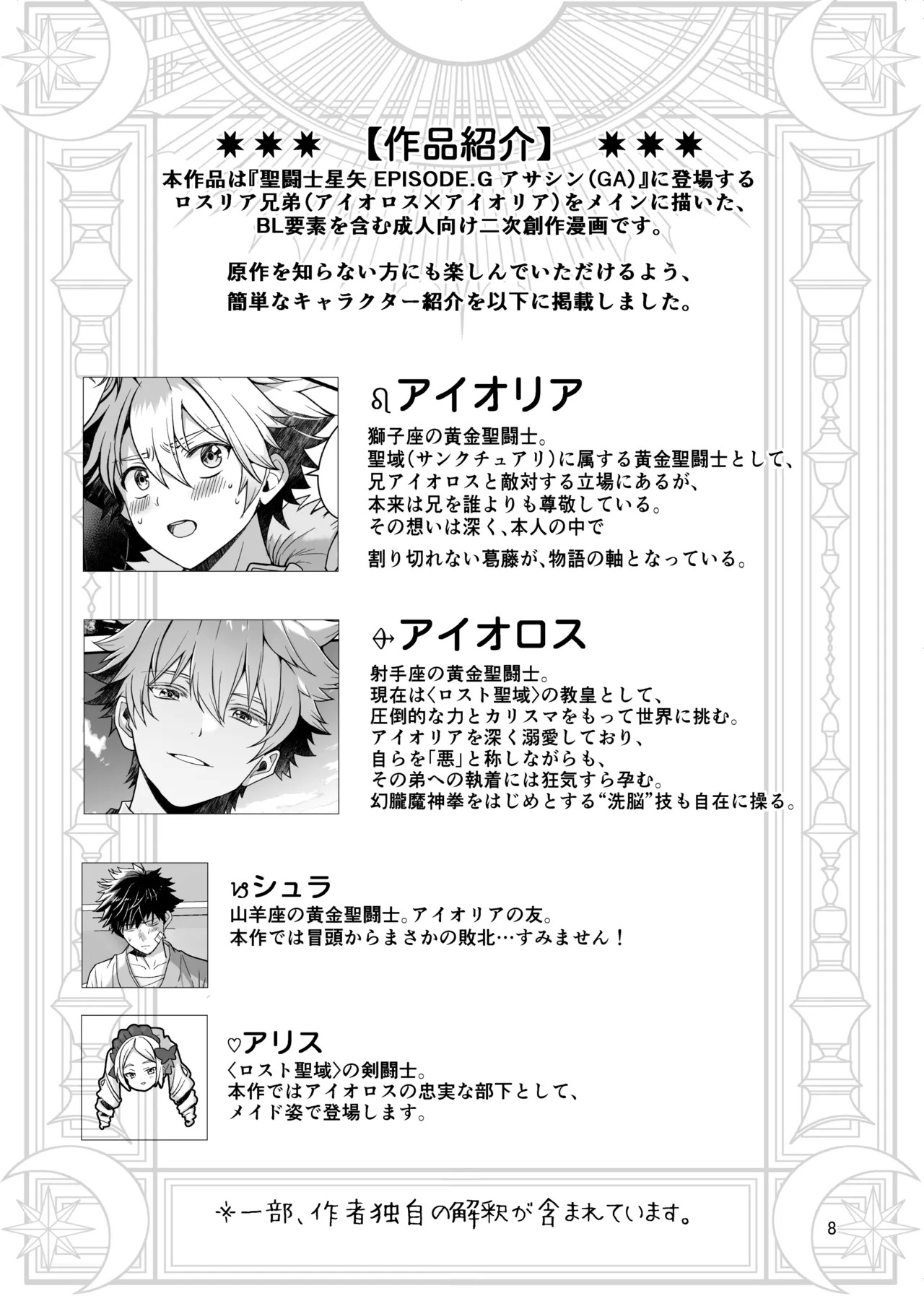 [TGIF (Itsumon)] Nocturne à toi -Josou Maid ni Ochiru Shishiza no Seitoshi- (Saint Seiya) - Page 6
