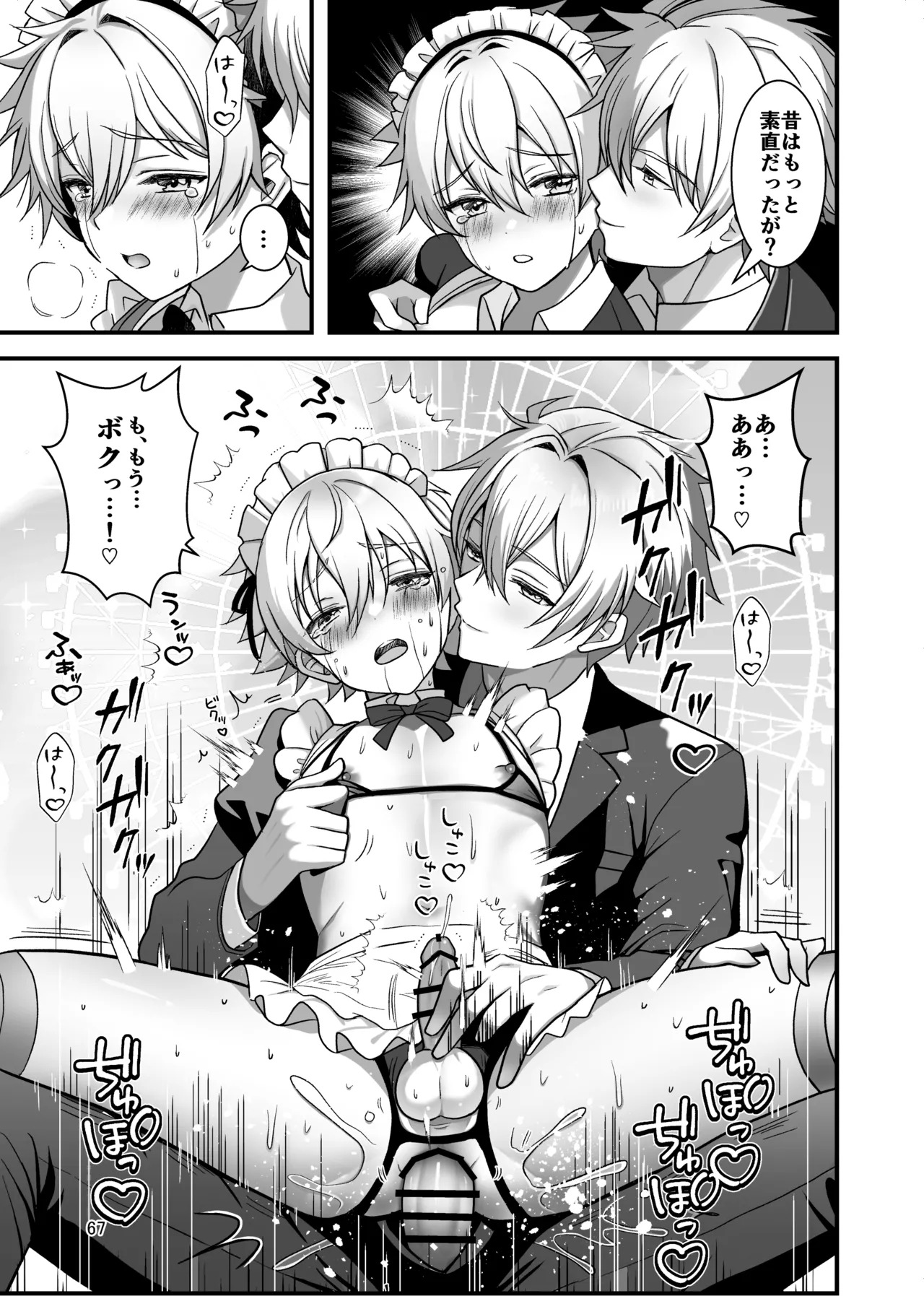 [TGIF (Itsumon)] Nocturne à toi -Josou Maid ni Ochiru Shishiza no Seitoshi- (Saint Seiya) - Page 65