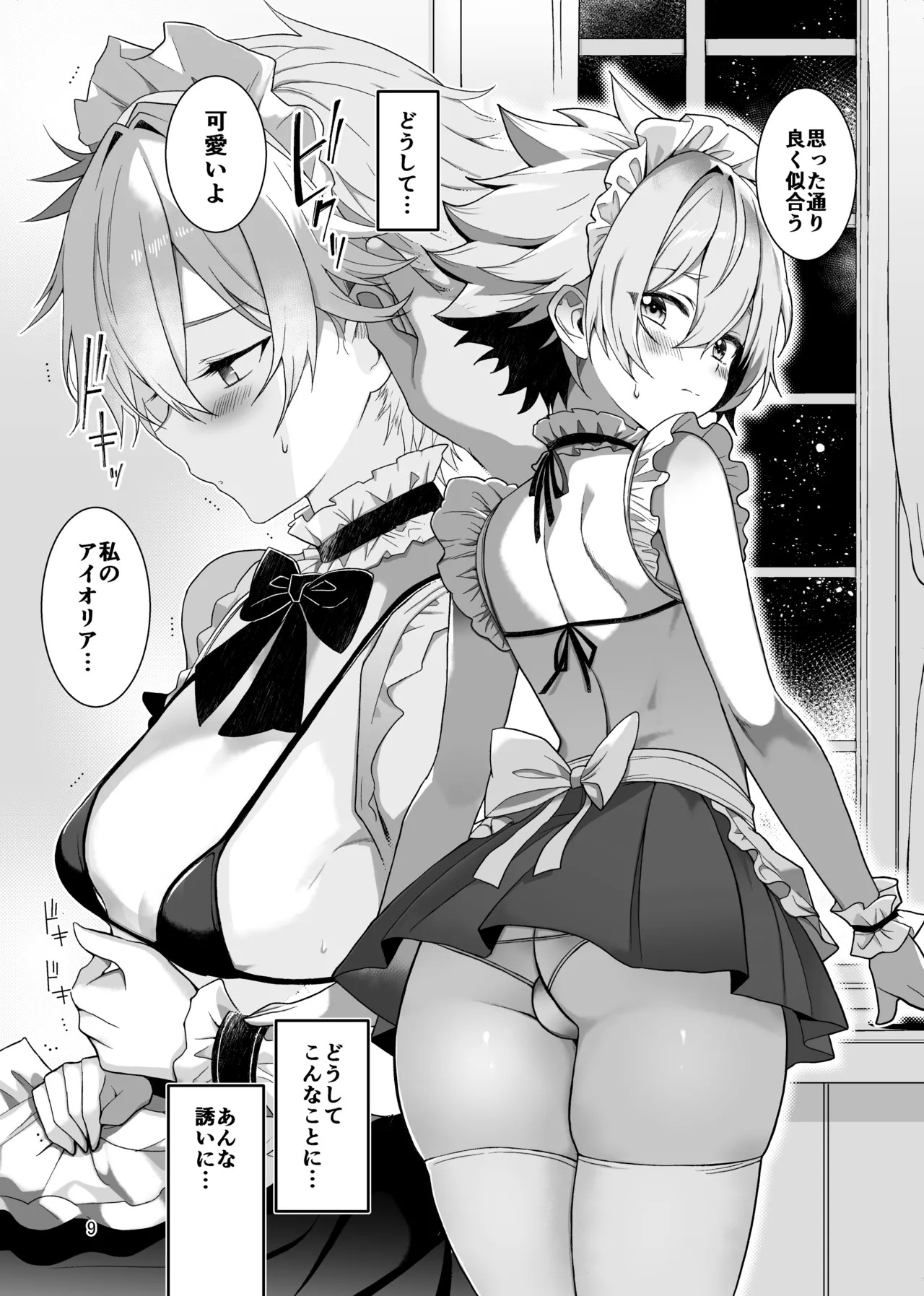 [TGIF (Itsumon)] Nocturne à toi -Josou Maid ni Ochiru Shishiza no Seitoshi- (Saint Seiya) - Page 7