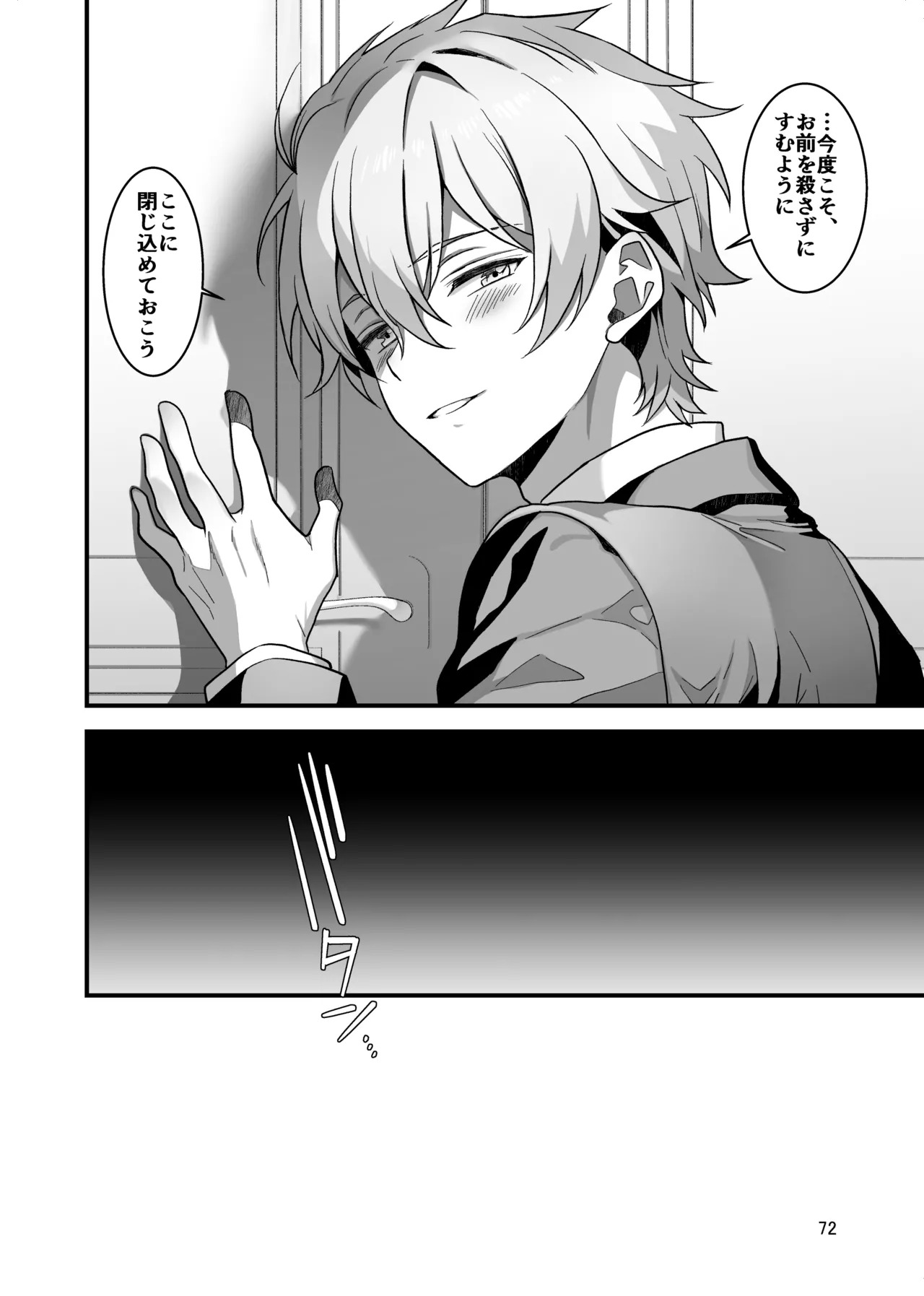 [TGIF (Itsumon)] Nocturne à toi -Josou Maid ni Ochiru Shishiza no Seitoshi- (Saint Seiya) - Page 70
