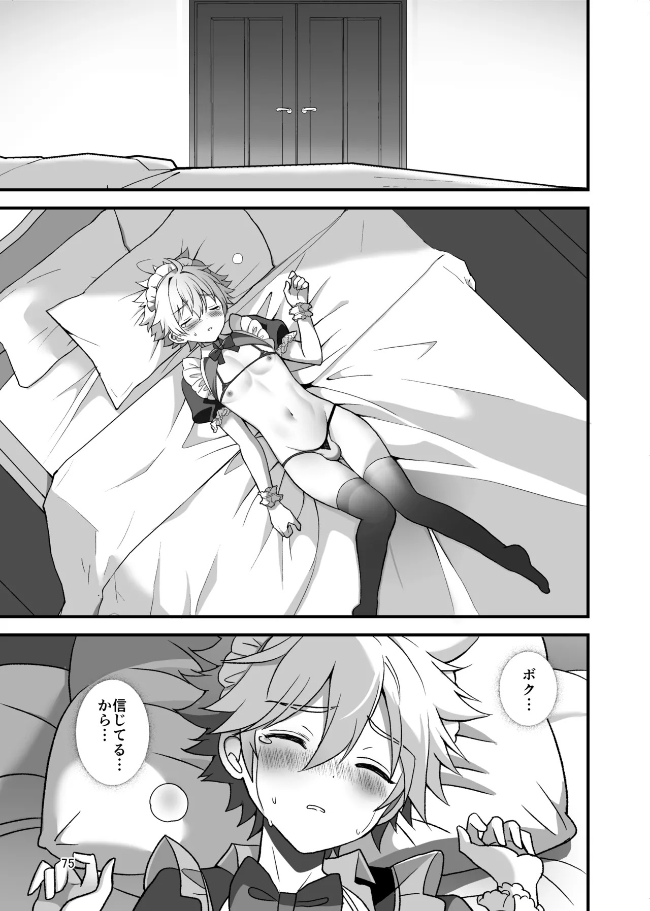 [TGIF (Itsumon)] Nocturne à toi -Josou Maid ni Ochiru Shishiza no Seitoshi- (Saint Seiya) - Page 73