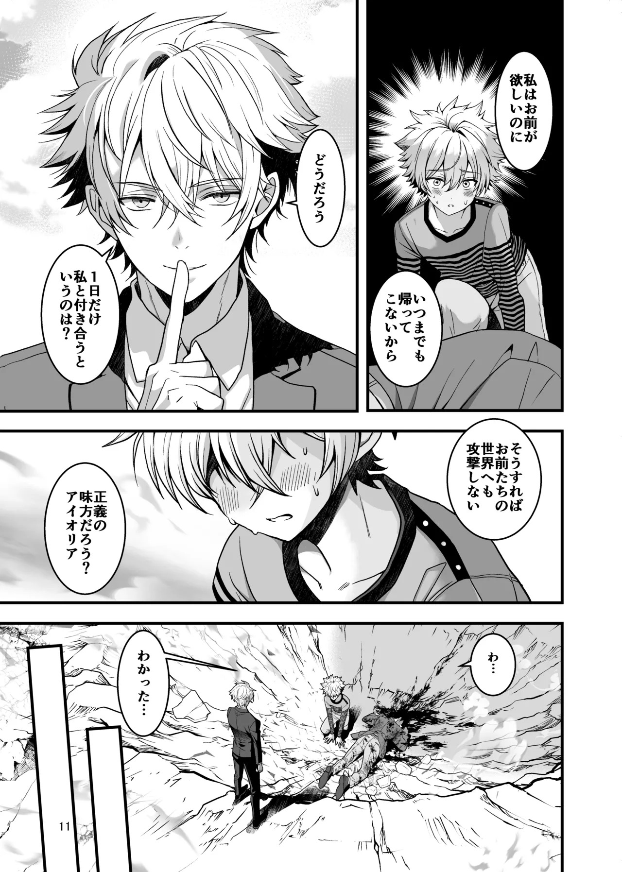 [TGIF (Itsumon)] Nocturne à toi -Josou Maid ni Ochiru Shishiza no Seitoshi- (Saint Seiya) - Page 9