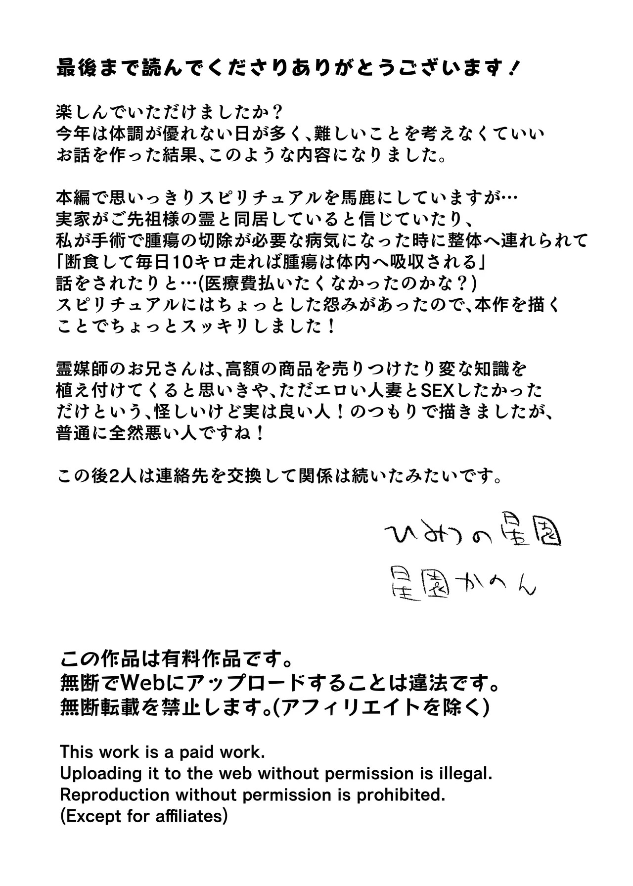 [Himitsu no Hoshizono (Hoshizono Kanon)] Damasareta Tennen Hitozuma [SHORTENED] / The Airhead Housewife Gets Deceived ~Is This Really An Exorcism?~ [English] {Doujins.com} - Page 24