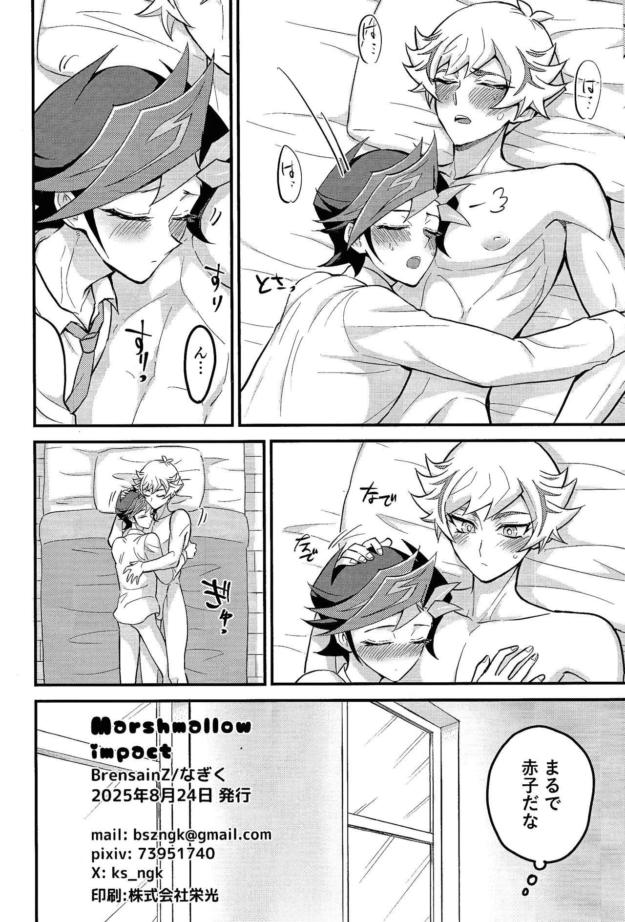 (Link⭐︎Duelmaker12) [BrensainZ (Nagiku)] Marshmallow impact (Yu-Gi-Oh! VRAINS) - Page 17