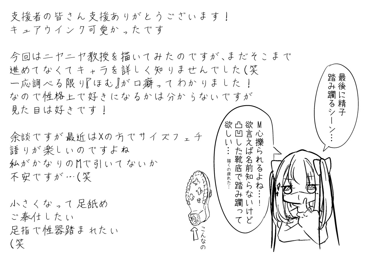 [YurulomI] Niyaniya Kyouju Discipline Lesson - Page 26