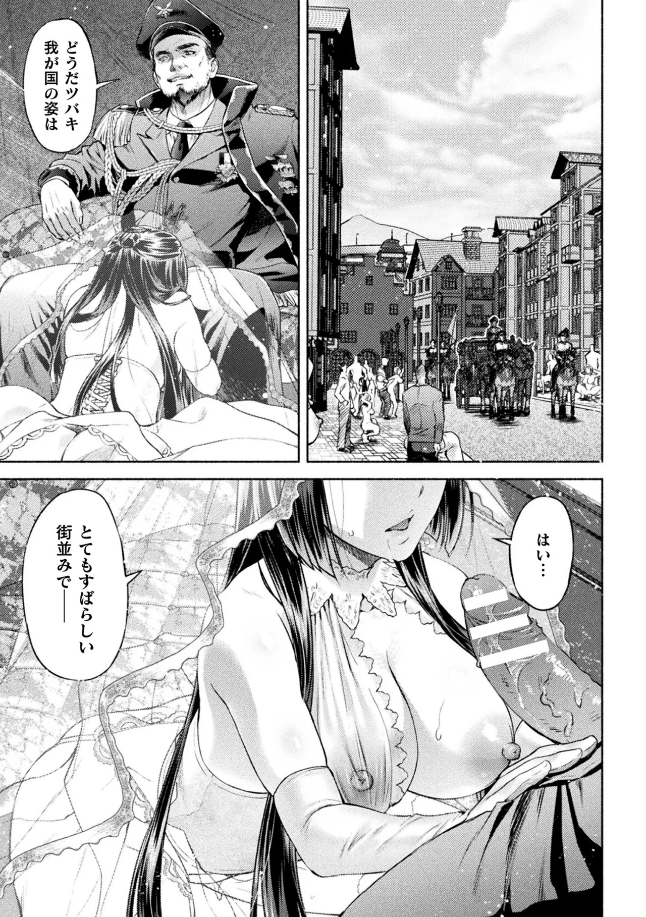 軍属麗奴ツバキ 淫れ散る三戦華 THE COMIC 8話【単話】 - Page 23